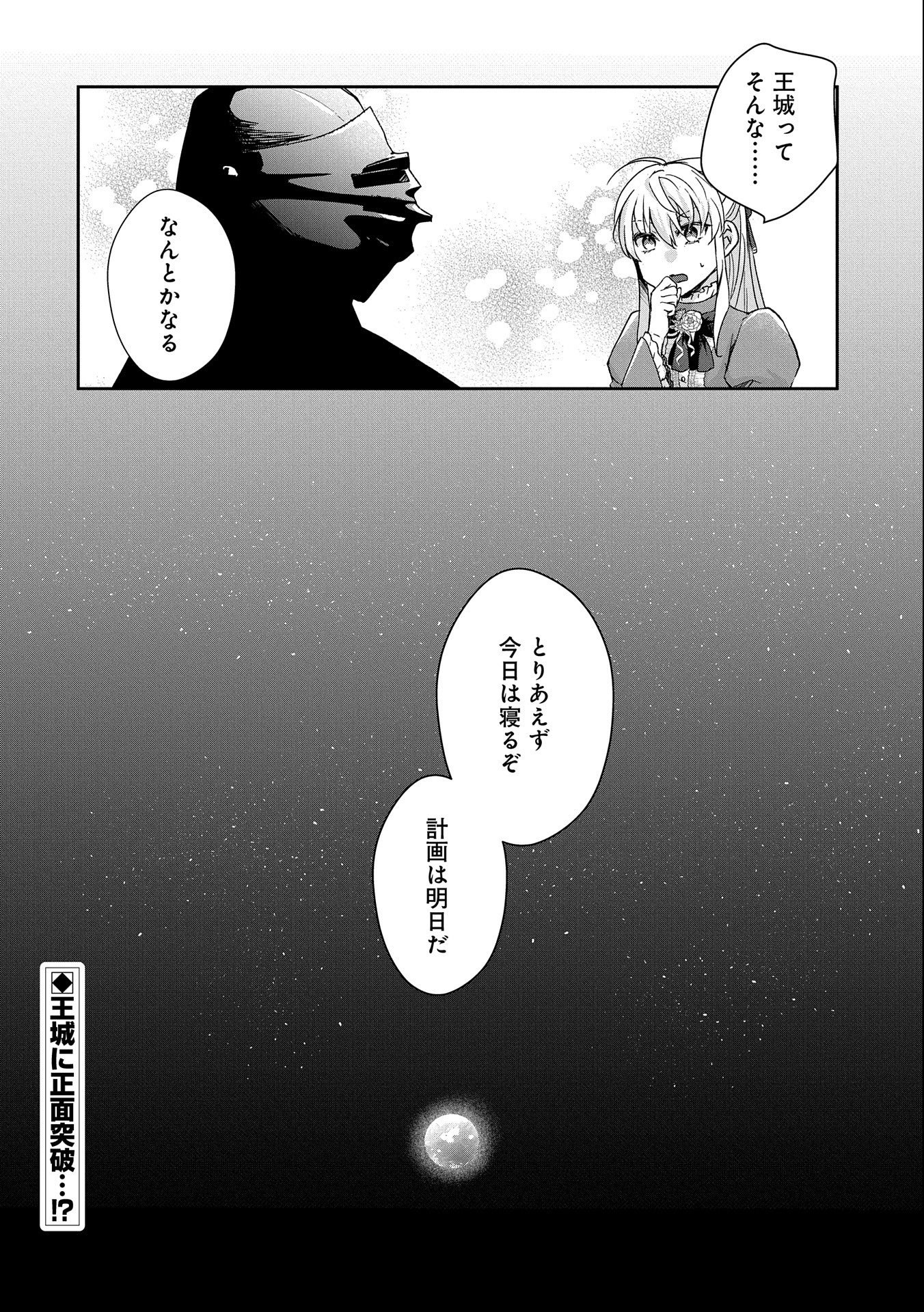 SENKI TO YOBARETA OTOKO, OUKE NI ANSATSU SARETARA MUSUME O HIROI, ISSHO NI SLOW LIFE O HAJIMERU (MANGA) - raw - Chapter 27 - https://jpdd.ccdd.to/JPDD/senkitoyobaretaotokooukeniansatsusaretaramusumeohiroiisshonislowlifeohajimerumanga/255267/cal3mcqqmmu.jpg