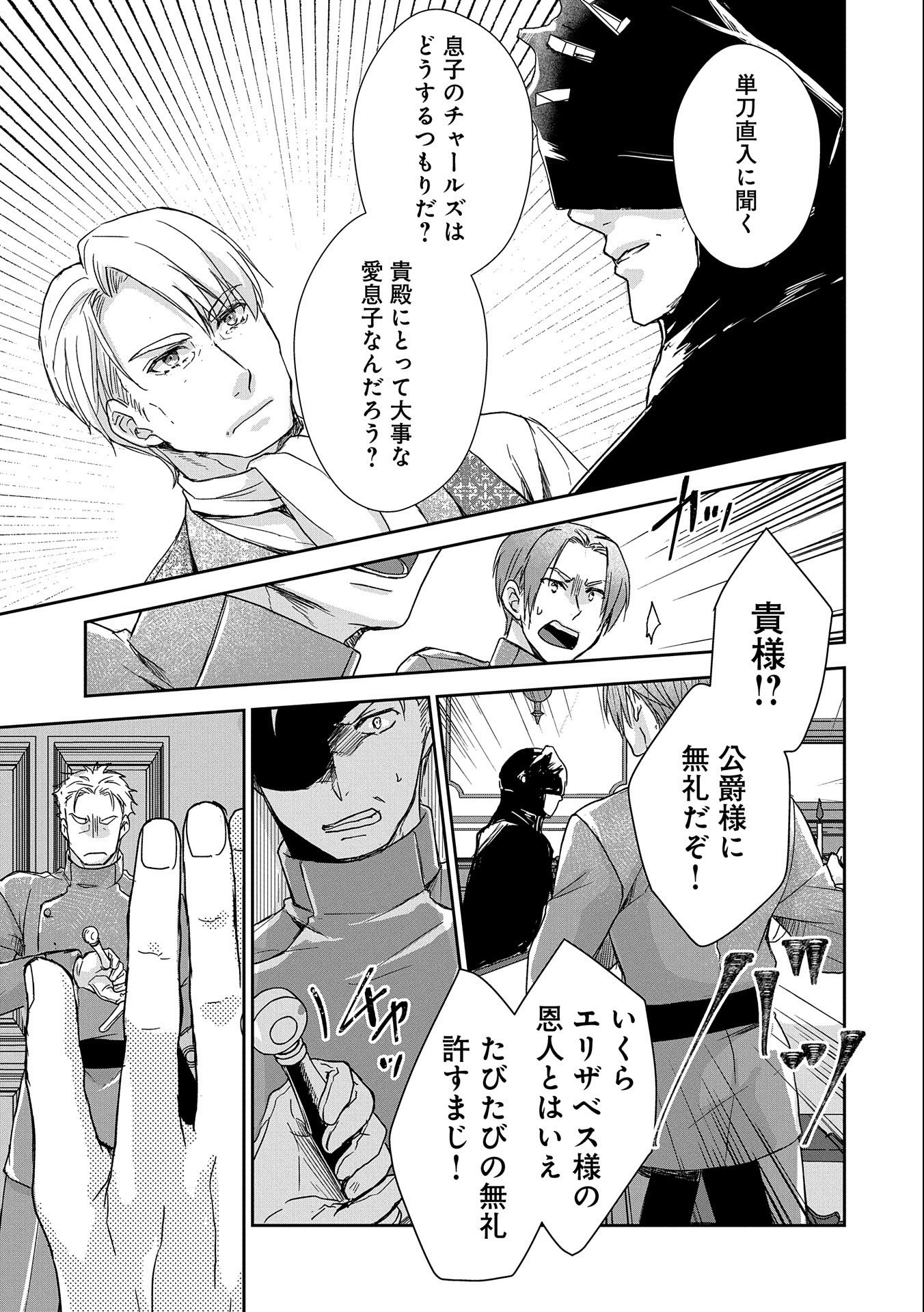 SENKI TO YOBARETA OTOKO, OUKE NI ANSATSU SARETARA MUSUME O HIROI, ISSHO NI SLOW LIFE O HAJIMERU (MANGA) - raw - Chapter 27 - https://jpdd.ccdd.to/JPDD/senkitoyobaretaotokooukeniansatsusaretaramusumeohiroiisshonislowlifeohajimerumanga/255267/elrkjpa2oef.jpg