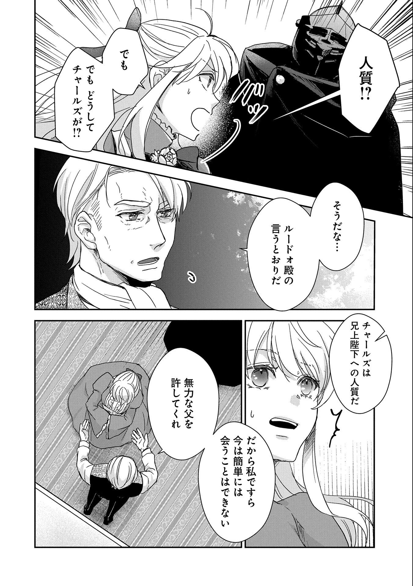 SENKI TO YOBARETA OTOKO, OUKE NI ANSATSU SARETARA MUSUME O HIROI, ISSHO NI SLOW LIFE O HAJIMERU (MANGA) - raw - Chapter 27 - https://jpdd.ccdd.to/JPDD/senkitoyobaretaotokooukeniansatsusaretaramusumeohiroiisshonislowlifeohajimerumanga/255267/fi1h45fosbo.jpg
