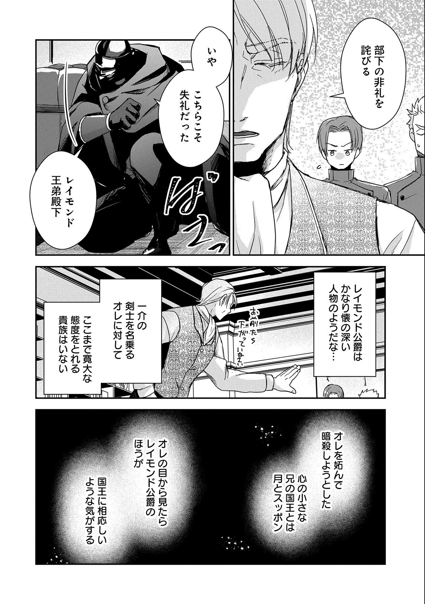 SENKI TO YOBARETA OTOKO, OUKE NI ANSATSU SARETARA MUSUME O HIROI, ISSHO NI SLOW LIFE O HAJIMERU (MANGA) - raw - Chapter 27 - https://jpdd.ccdd.to/JPDD/senkitoyobaretaotokooukeniansatsusaretaramusumeohiroiisshonislowlifeohajimerumanga/255267/girdlp0mo0g.jpg