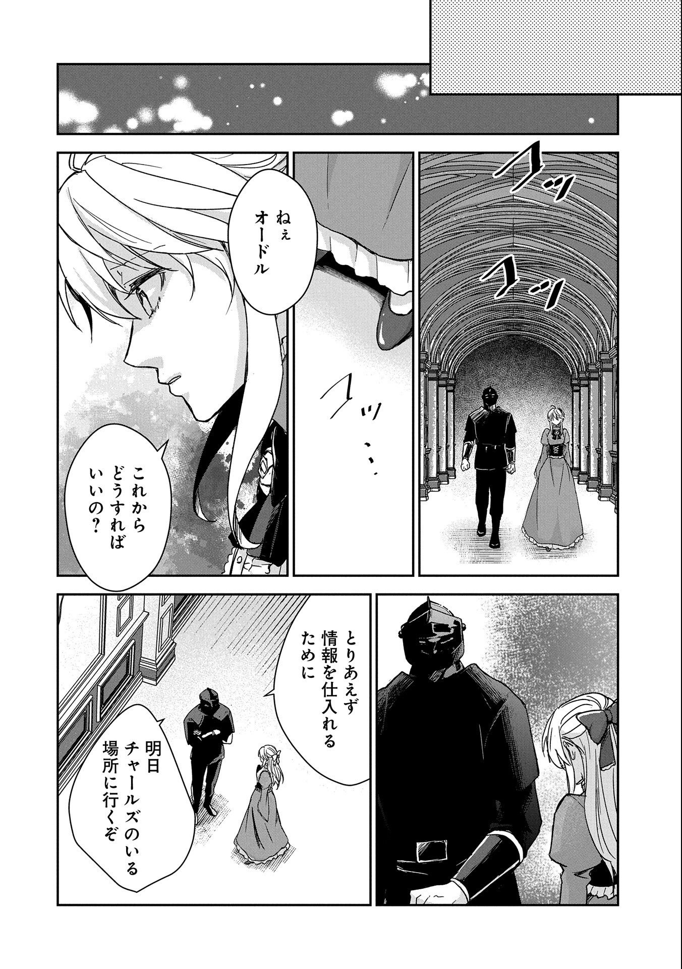 SENKI TO YOBARETA OTOKO, OUKE NI ANSATSU SARETARA MUSUME O HIROI, ISSHO NI SLOW LIFE O HAJIMERU (MANGA) - raw - Chapter 27 - https://jpdd.ccdd.to/JPDD/senkitoyobaretaotokooukeniansatsusaretaramusumeohiroiisshonislowlifeohajimerumanga/255267/hzzdevulhug.jpg