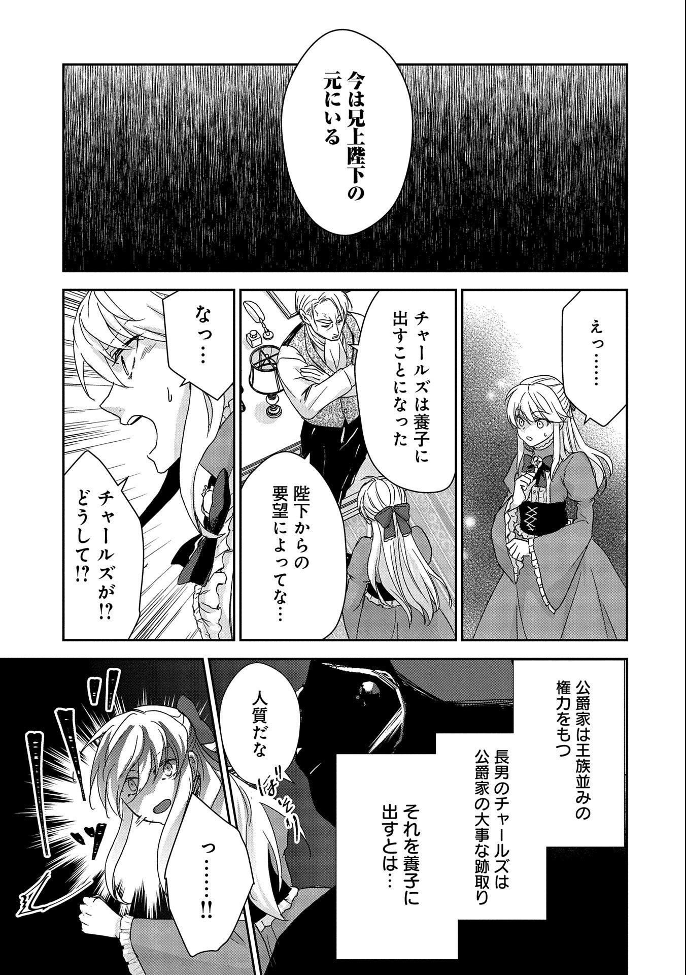SENKI TO YOBARETA OTOKO, OUKE NI ANSATSU SARETARA MUSUME O HIROI, ISSHO NI SLOW LIFE O HAJIMERU (MANGA) - raw - Chapter 27 - https://jpdd.ccdd.to/JPDD/senkitoyobaretaotokooukeniansatsusaretaramusumeohiroiisshonislowlifeohajimerumanga/255267/ik1y42ulbqk.jpg