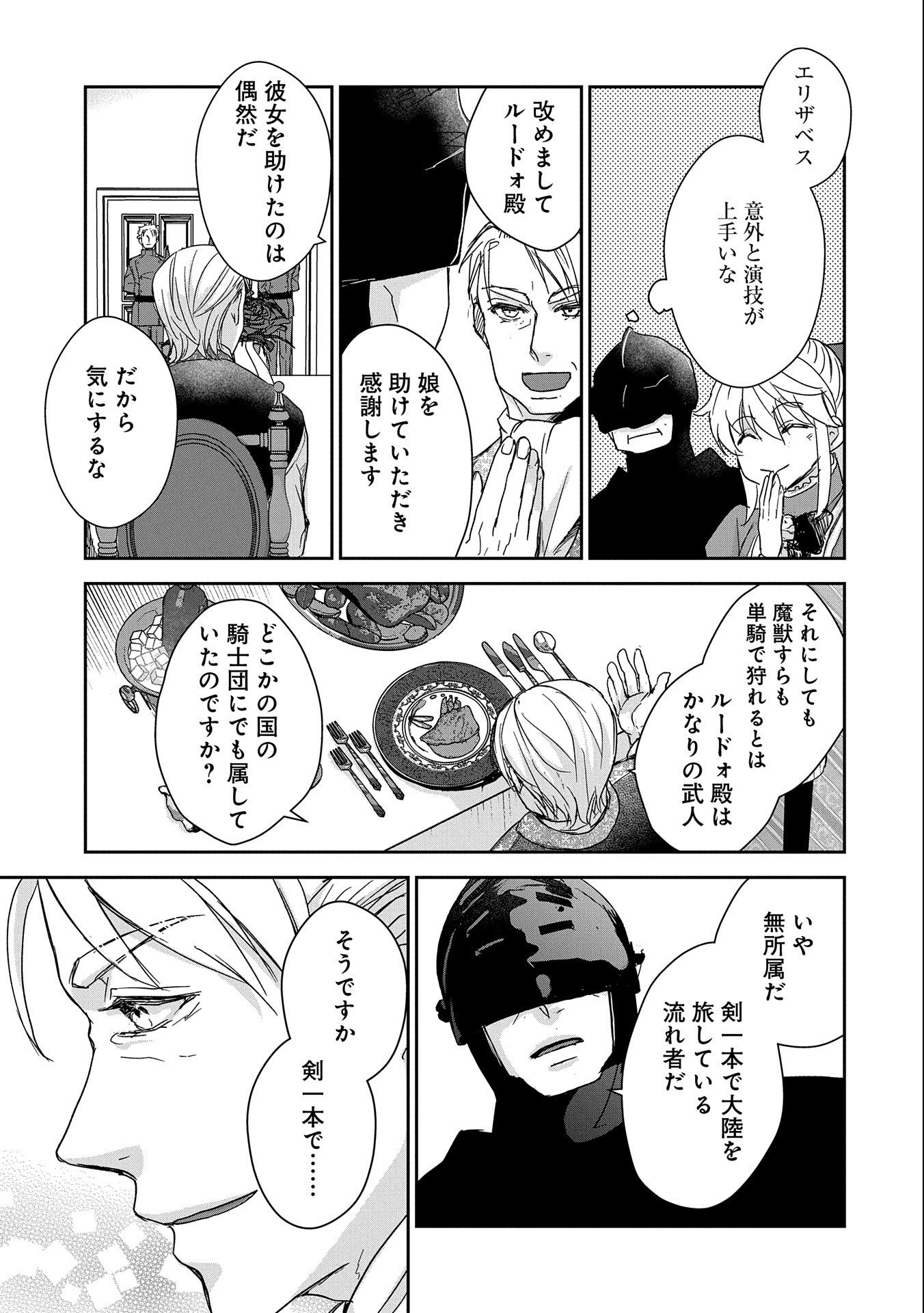 SENKI TO YOBARETA OTOKO, OUKE NI ANSATSU SARETARA MUSUME O HIROI, ISSHO NI SLOW LIFE O HAJIMERU (MANGA) - raw - Chapter 27 - https://jpdd.ccdd.to/JPDD/senkitoyobaretaotokooukeniansatsusaretaramusumeohiroiisshonislowlifeohajimerumanga/255267/j442tvygvvb.jpg