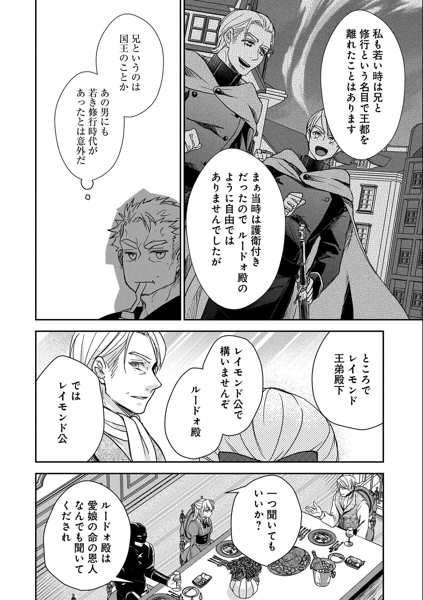 SENKI TO YOBARETA OTOKO, OUKE NI ANSATSU SARETARA MUSUME O HIROI, ISSHO NI SLOW LIFE O HAJIMERU (MANGA) - raw - Chapter 27 - https://jpdd.ccdd.to/JPDD/senkitoyobaretaotokooukeniansatsusaretaramusumeohiroiisshonislowlifeohajimerumanga/255267/jvu2ospplpu.jpg