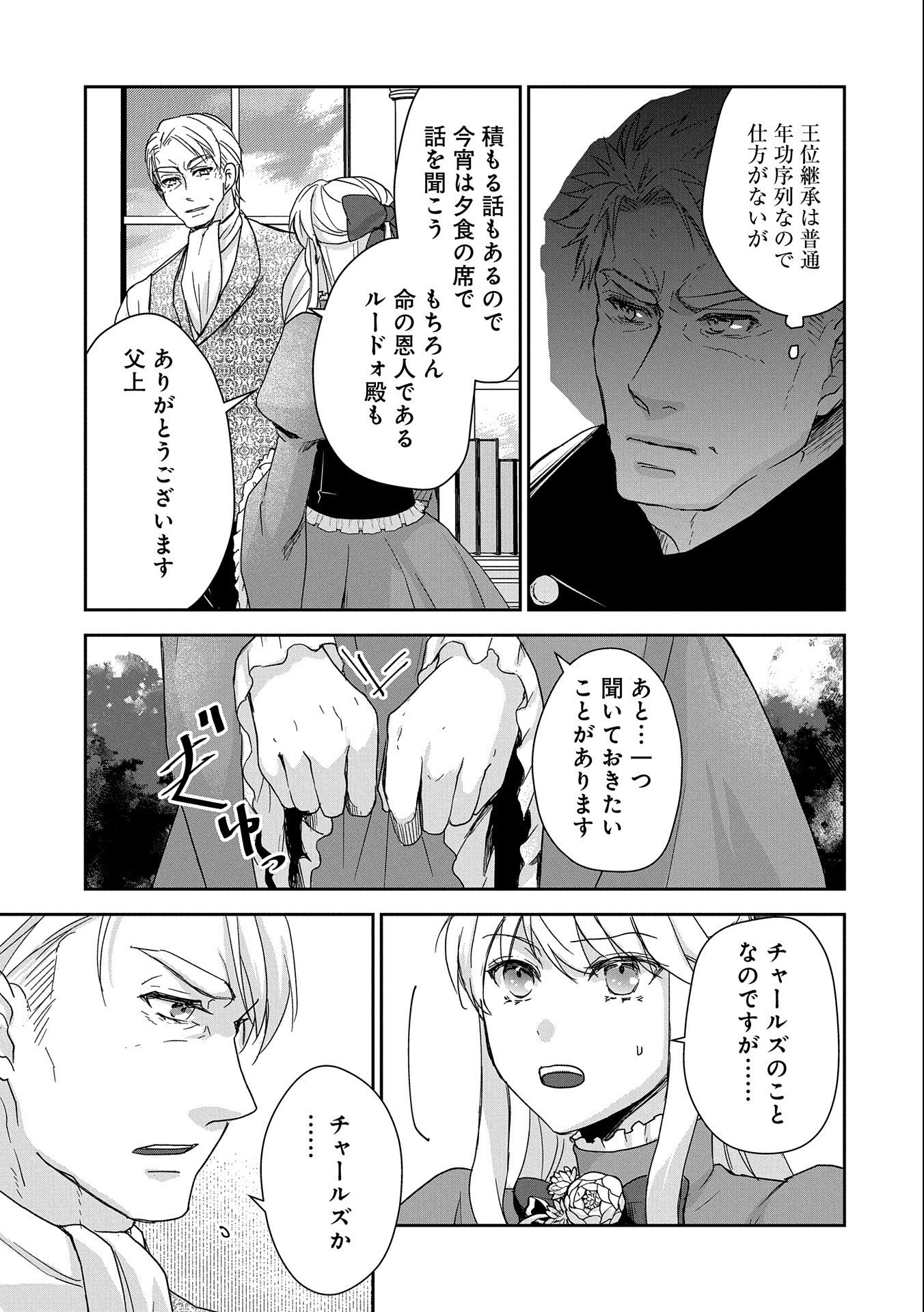 SENKI TO YOBARETA OTOKO, OUKE NI ANSATSU SARETARA MUSUME O HIROI, ISSHO NI SLOW LIFE O HAJIMERU (MANGA) - raw - Chapter 27 - https://jpdd.ccdd.to/JPDD/senkitoyobaretaotokooukeniansatsusaretaramusumeohiroiisshonislowlifeohajimerumanga/255267/nmp112mgkwl.jpg