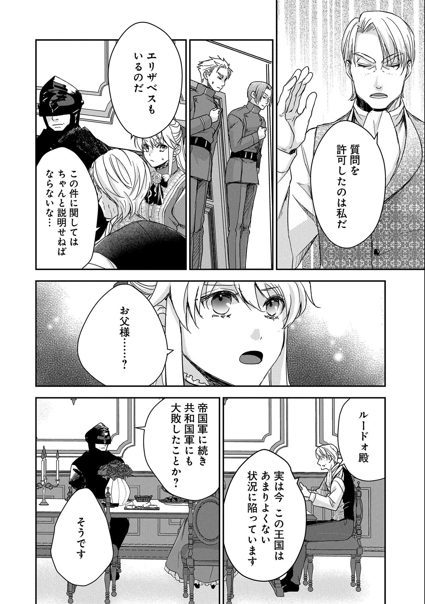 SENKI TO YOBARETA OTOKO, OUKE NI ANSATSU SARETARA MUSUME O HIROI, ISSHO NI SLOW LIFE O HAJIMERU (MANGA) - raw - Chapter 27 - https://jpdd.ccdd.to/JPDD/senkitoyobaretaotokooukeniansatsusaretaramusumeohiroiisshonislowlifeohajimerumanga/255267/nnsw5m1jzif.jpg