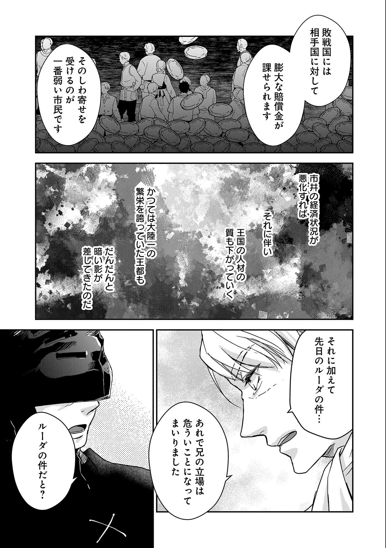 SENKI TO YOBARETA OTOKO, OUKE NI ANSATSU SARETARA MUSUME O HIROI, ISSHO NI SLOW LIFE O HAJIMERU (MANGA) - raw - Chapter 27 - https://jpdd.ccdd.to/JPDD/senkitoyobaretaotokooukeniansatsusaretaramusumeohiroiisshonislowlifeohajimerumanga/255267/p2t4ibmrtwf.jpg