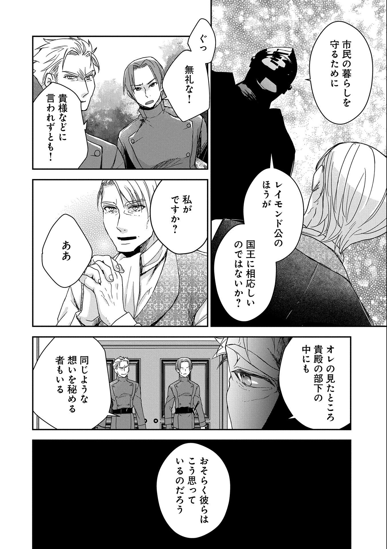 SENKI TO YOBARETA OTOKO, OUKE NI ANSATSU SARETARA MUSUME O HIROI, ISSHO NI SLOW LIFE O HAJIMERU (MANGA) - raw - Chapter 27 - https://jpdd.ccdd.to/JPDD/senkitoyobaretaotokooukeniansatsusaretaramusumeohiroiisshonislowlifeohajimerumanga/255267/psyynrmy1eb.jpg