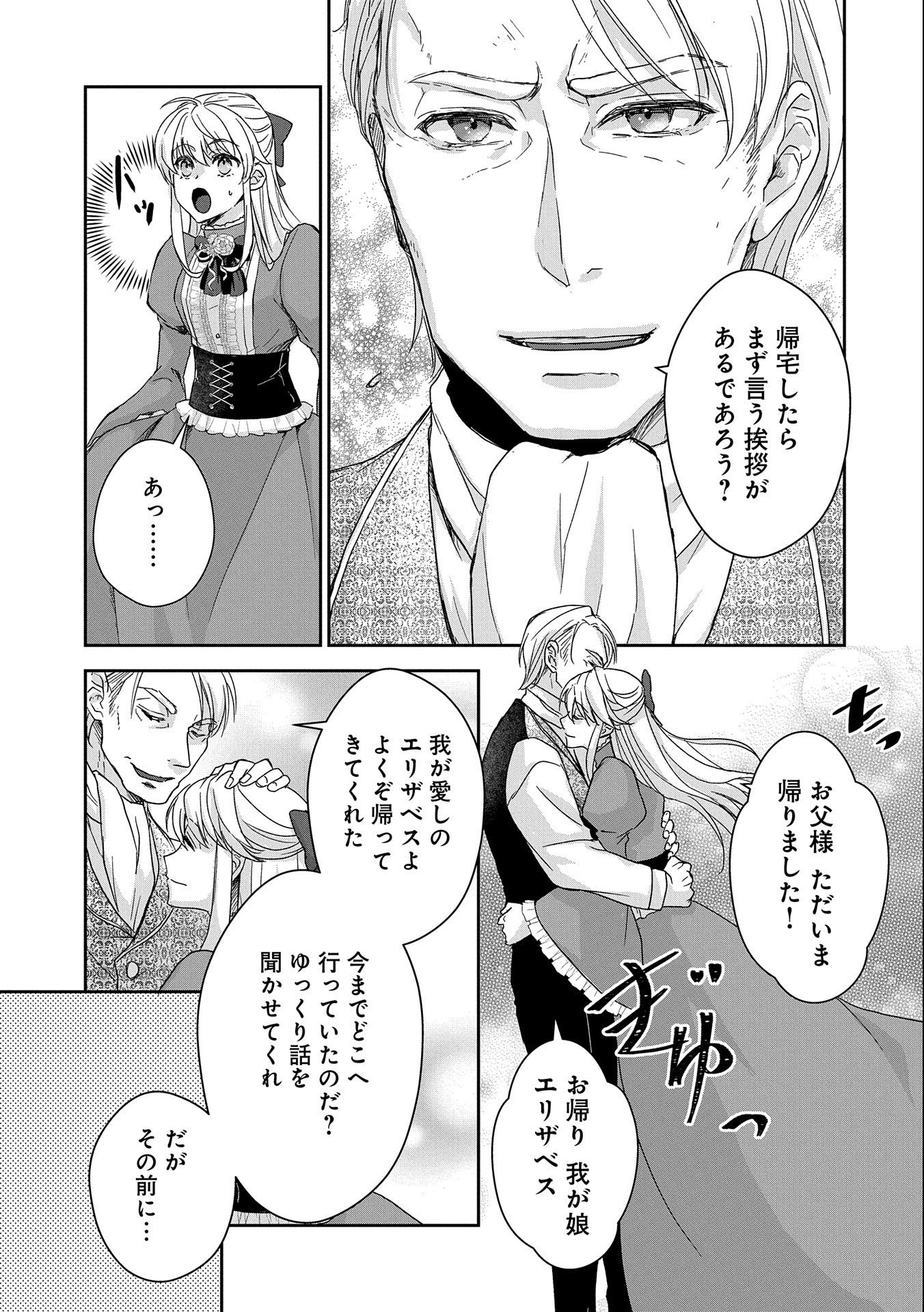 SENKI TO YOBARETA OTOKO, OUKE NI ANSATSU SARETARA MUSUME O HIROI, ISSHO NI SLOW LIFE O HAJIMERU (MANGA) - raw - Chapter 27 - https://jpdd.ccdd.to/JPDD/senkitoyobaretaotokooukeniansatsusaretaramusumeohiroiisshonislowlifeohajimerumanga/255267/pwrrbaxpvzc.jpg