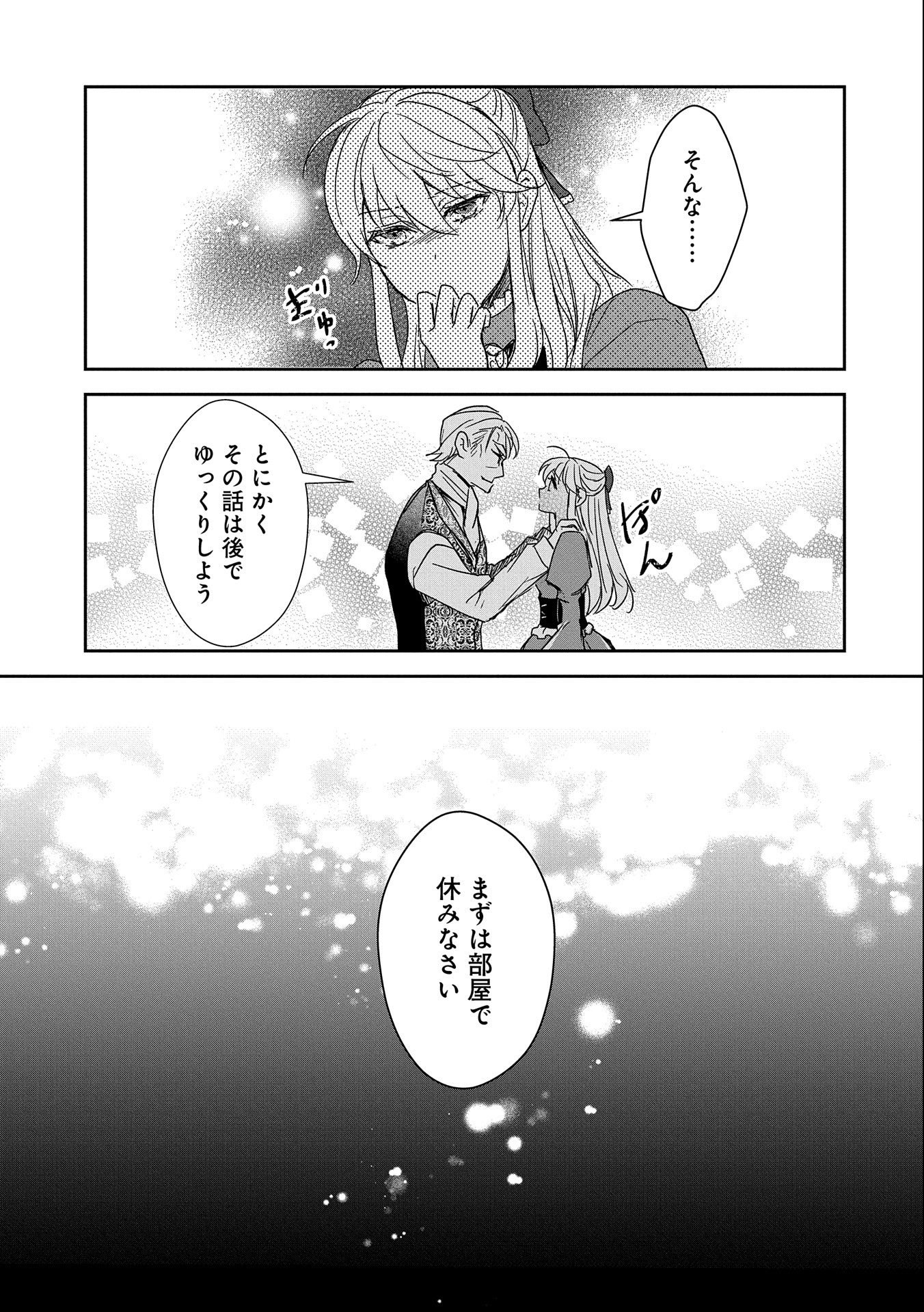 SENKI TO YOBARETA OTOKO, OUKE NI ANSATSU SARETARA MUSUME O HIROI, ISSHO NI SLOW LIFE O HAJIMERU (MANGA) - raw - Chapter 27 - https://jpdd.ccdd.to/JPDD/senkitoyobaretaotokooukeniansatsusaretaramusumeohiroiisshonislowlifeohajimerumanga/255267/u4xj13tugqj.jpg