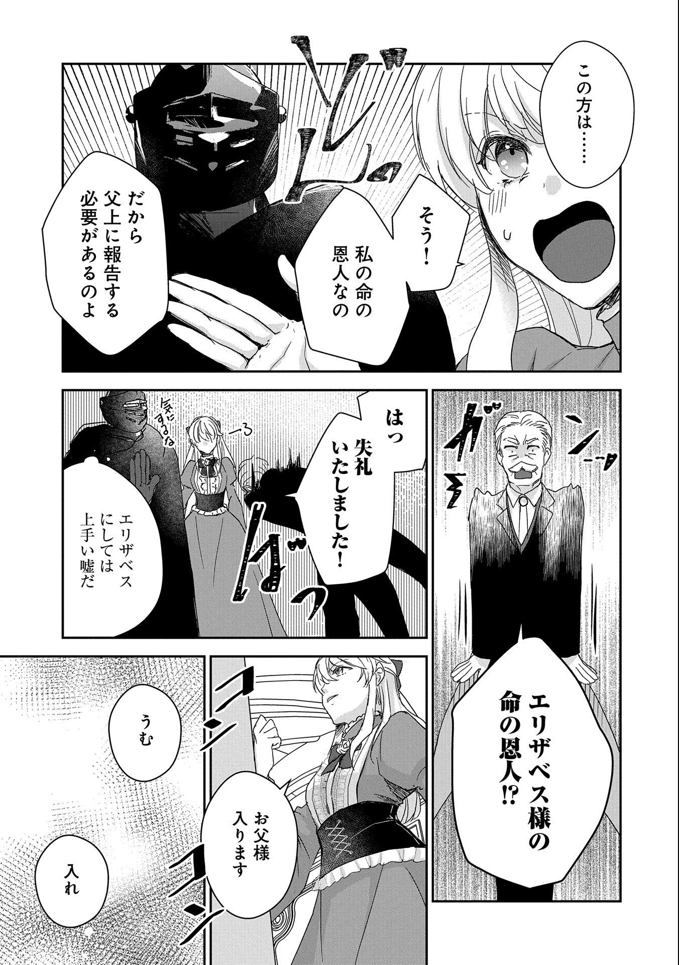SENKI TO YOBARETA OTOKO, OUKE NI ANSATSU SARETARA MUSUME O HIROI, ISSHO NI SLOW LIFE O HAJIMERU (MANGA) - raw - Chapter 27 - https://jpdd.ccdd.to/JPDD/senkitoyobaretaotokooukeniansatsusaretaramusumeohiroiisshonislowlifeohajimerumanga/255267/ugmobxigtm3.jpg
