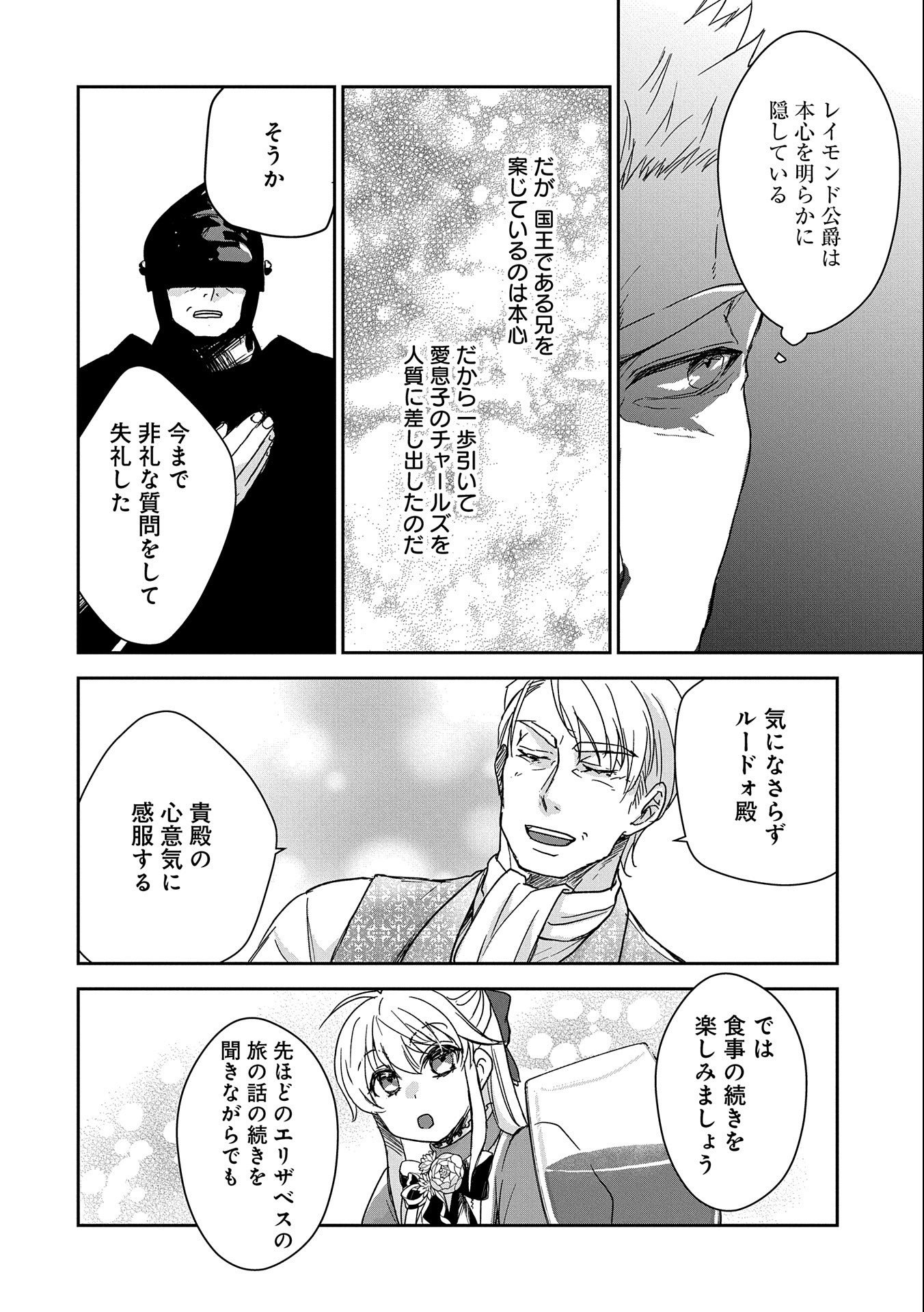 SENKI TO YOBARETA OTOKO, OUKE NI ANSATSU SARETARA MUSUME O HIROI, ISSHO NI SLOW LIFE O HAJIMERU (MANGA) - raw - Chapter 27 - https://jpdd.ccdd.to/JPDD/senkitoyobaretaotokooukeniansatsusaretaramusumeohiroiisshonislowlifeohajimerumanga/255267/w5huneglail.jpg