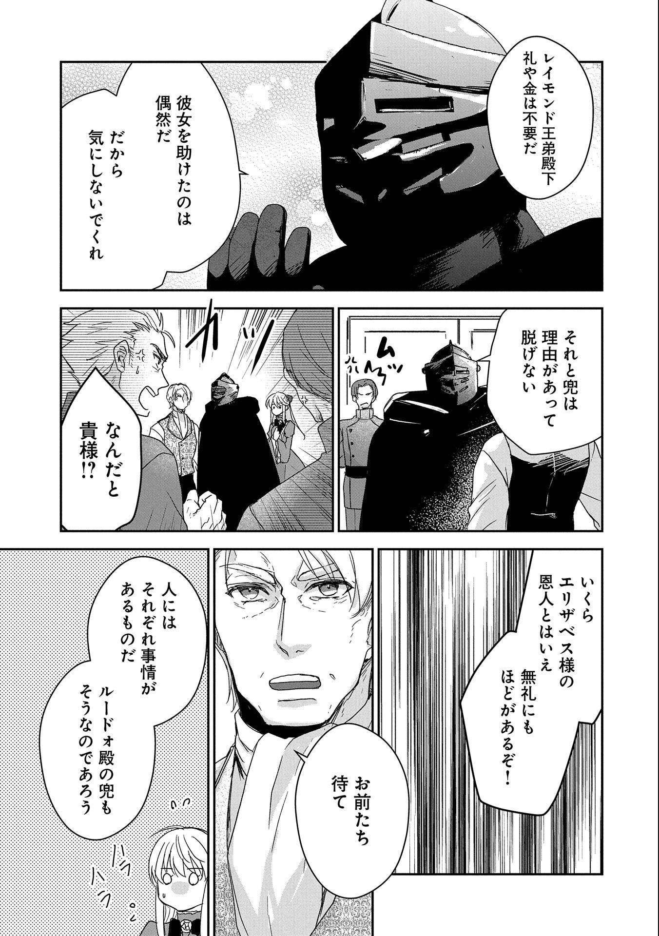 SENKI TO YOBARETA OTOKO, OUKE NI ANSATSU SARETARA MUSUME O HIROI, ISSHO NI SLOW LIFE O HAJIMERU (MANGA) - raw - Chapter 27 - https://jpdd.ccdd.to/JPDD/senkitoyobaretaotokooukeniansatsusaretaramusumeohiroiisshonislowlifeohajimerumanga/255267/x5h0qktaafu.jpg