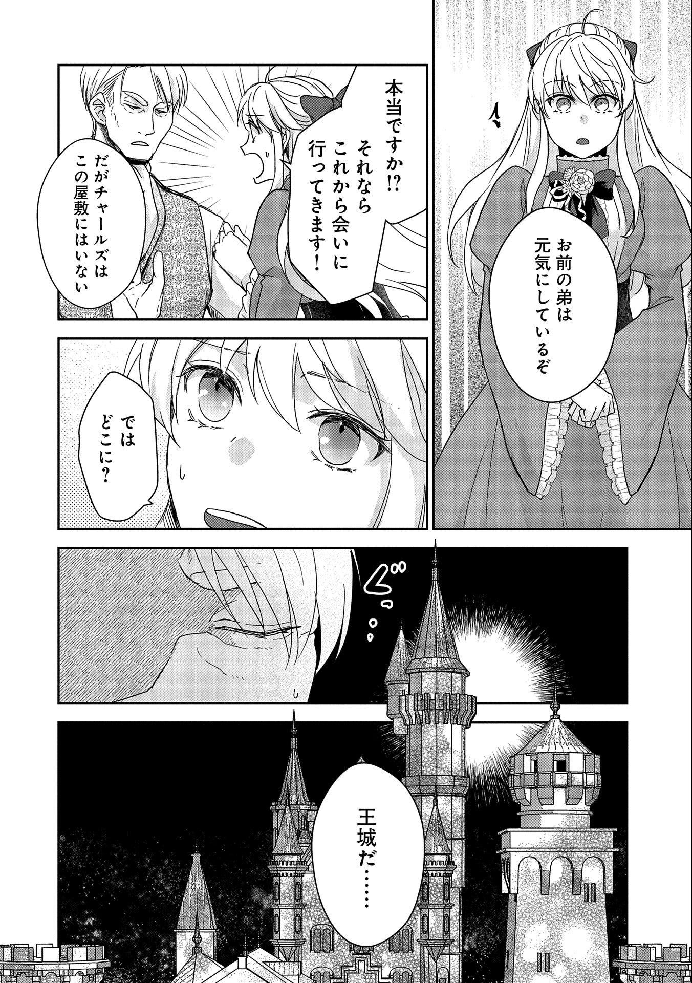 SENKI TO YOBARETA OTOKO, OUKE NI ANSATSU SARETARA MUSUME O HIROI, ISSHO NI SLOW LIFE O HAJIMERU (MANGA) - raw - Chapter 27 - https://jpdd.ccdd.to/JPDD/senkitoyobaretaotokooukeniansatsusaretaramusumeohiroiisshonislowlifeohajimerumanga/255267/xalvjdqf3kk.jpg
