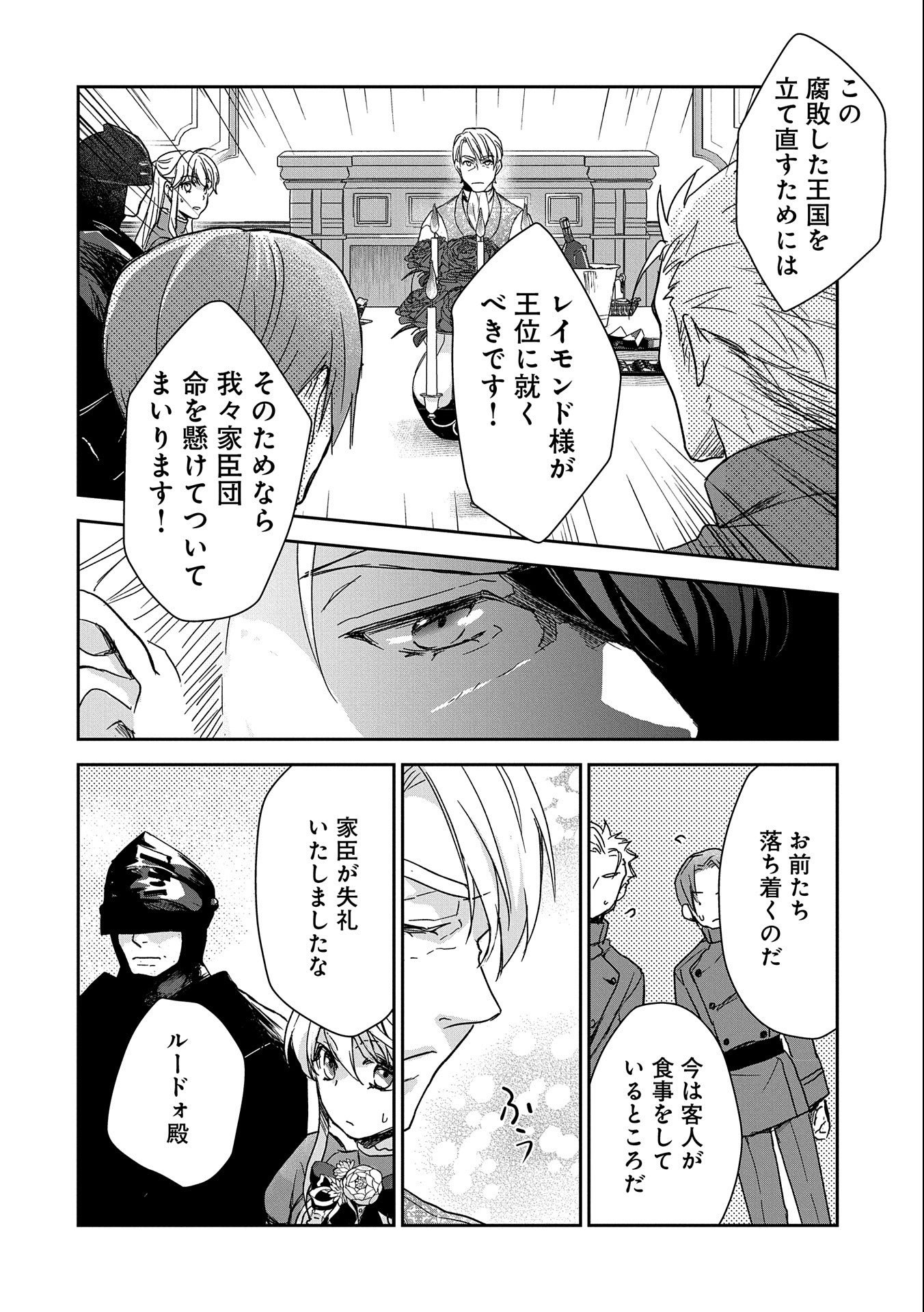 SENKI TO YOBARETA OTOKO, OUKE NI ANSATSU SARETARA MUSUME O HIROI, ISSHO NI SLOW LIFE O HAJIMERU (MANGA) - raw - Chapter 27 - https://jpdd.ccdd.to/JPDD/senkitoyobaretaotokooukeniansatsusaretaramusumeohiroiisshonislowlifeohajimerumanga/255267/ydj5mb1ldav.jpg