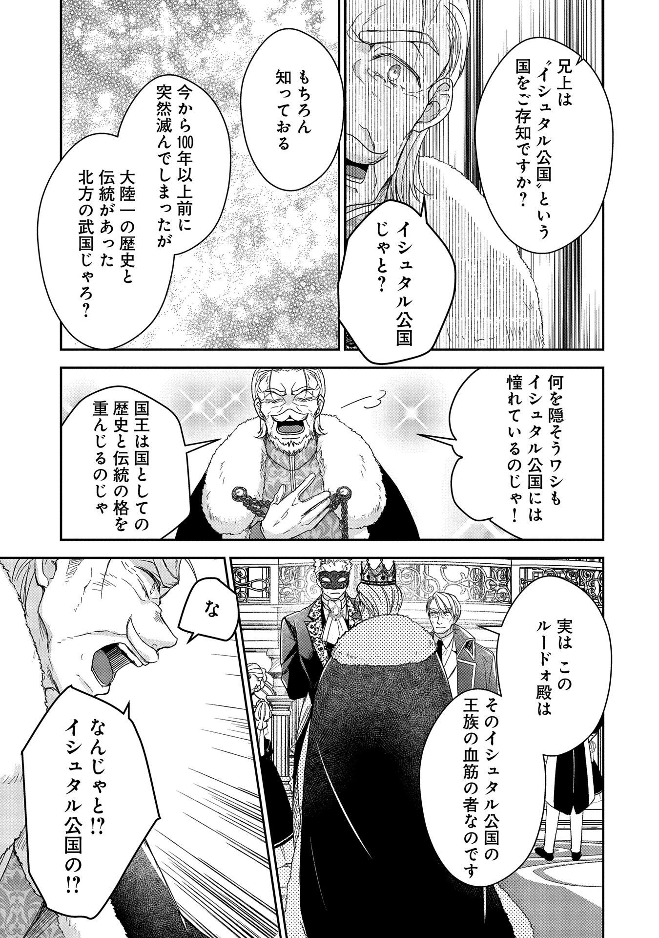 SENKI TO YOBARETA OTOKO, OUKE NI ANSATSU SARETARA MUSUME O HIROI, ISSHO NI SLOW LIFE O HAJIMERU (MANGA) - raw - Chapter 28.1 - https://jpdd.ccdd.to/JPDD/senkitoyobaretaotokooukeniansatsusaretaramusumeohiroiisshonislowlifeohajimerumanga/281000/0obzvaq1vuh.jpg