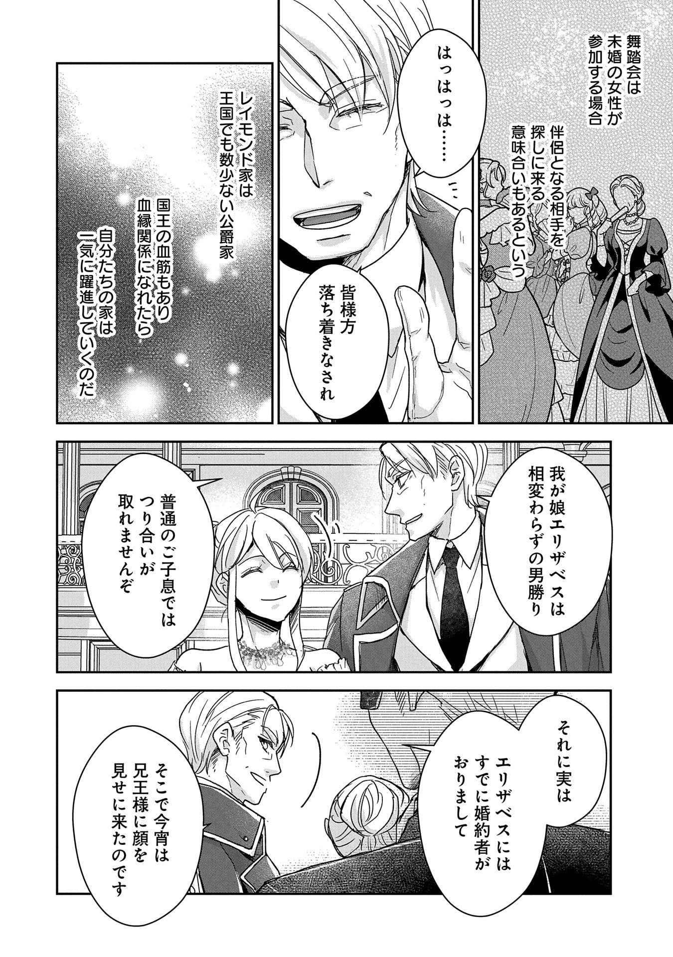 SENKI TO YOBARETA OTOKO, OUKE NI ANSATSU SARETARA MUSUME O HIROI, ISSHO NI SLOW LIFE O HAJIMERU (MANGA) - raw - Chapter 28.1 - https://jpdd.ccdd.to/JPDD/senkitoyobaretaotokooukeniansatsusaretaramusumeohiroiisshonislowlifeohajimerumanga/281000/2bmj104esii.jpg