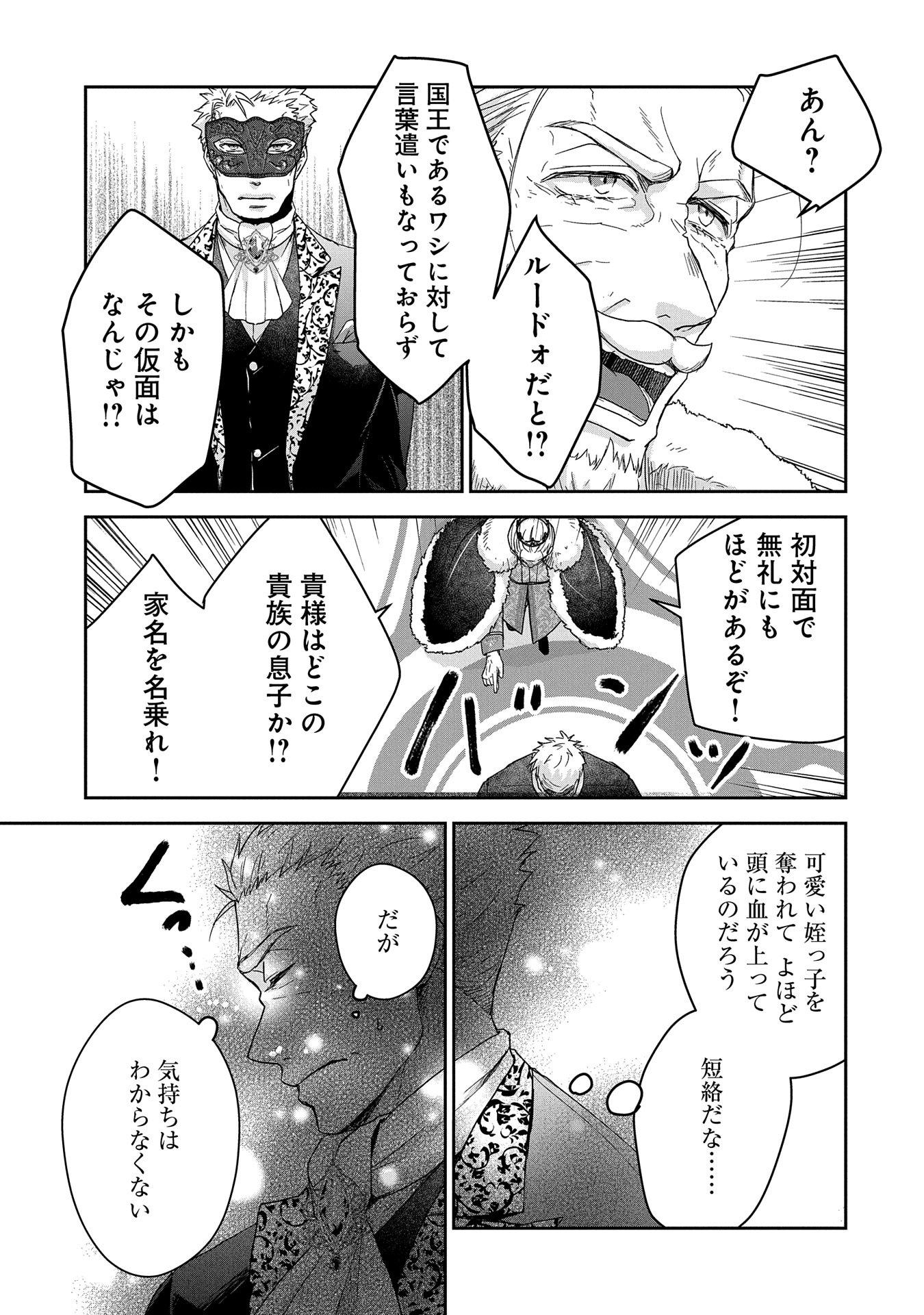 SENKI TO YOBARETA OTOKO, OUKE NI ANSATSU SARETARA MUSUME O HIROI, ISSHO NI SLOW LIFE O HAJIMERU (MANGA) - raw - Chapter 28.1 - https://jpdd.ccdd.to/JPDD/senkitoyobaretaotokooukeniansatsusaretaramusumeohiroiisshonislowlifeohajimerumanga/281000/4dxnmrd4fpg.jpg