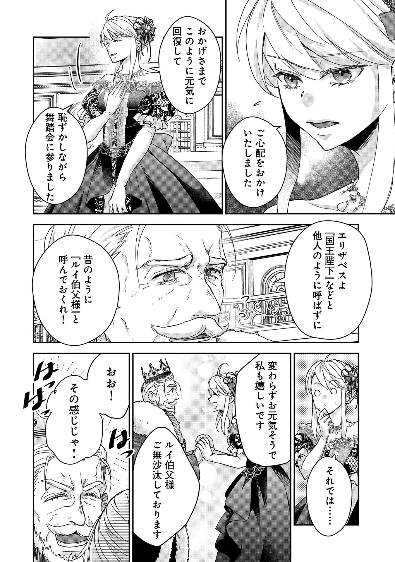 SENKI TO YOBARETA OTOKO, OUKE NI ANSATSU SARETARA MUSUME O HIROI, ISSHO NI SLOW LIFE O HAJIMERU (MANGA) - raw - Chapter 28.1 - https://jpdd.ccdd.to/JPDD/senkitoyobaretaotokooukeniansatsusaretaramusumeohiroiisshonislowlifeohajimerumanga/281000/4e3p1avf0wt.jpg