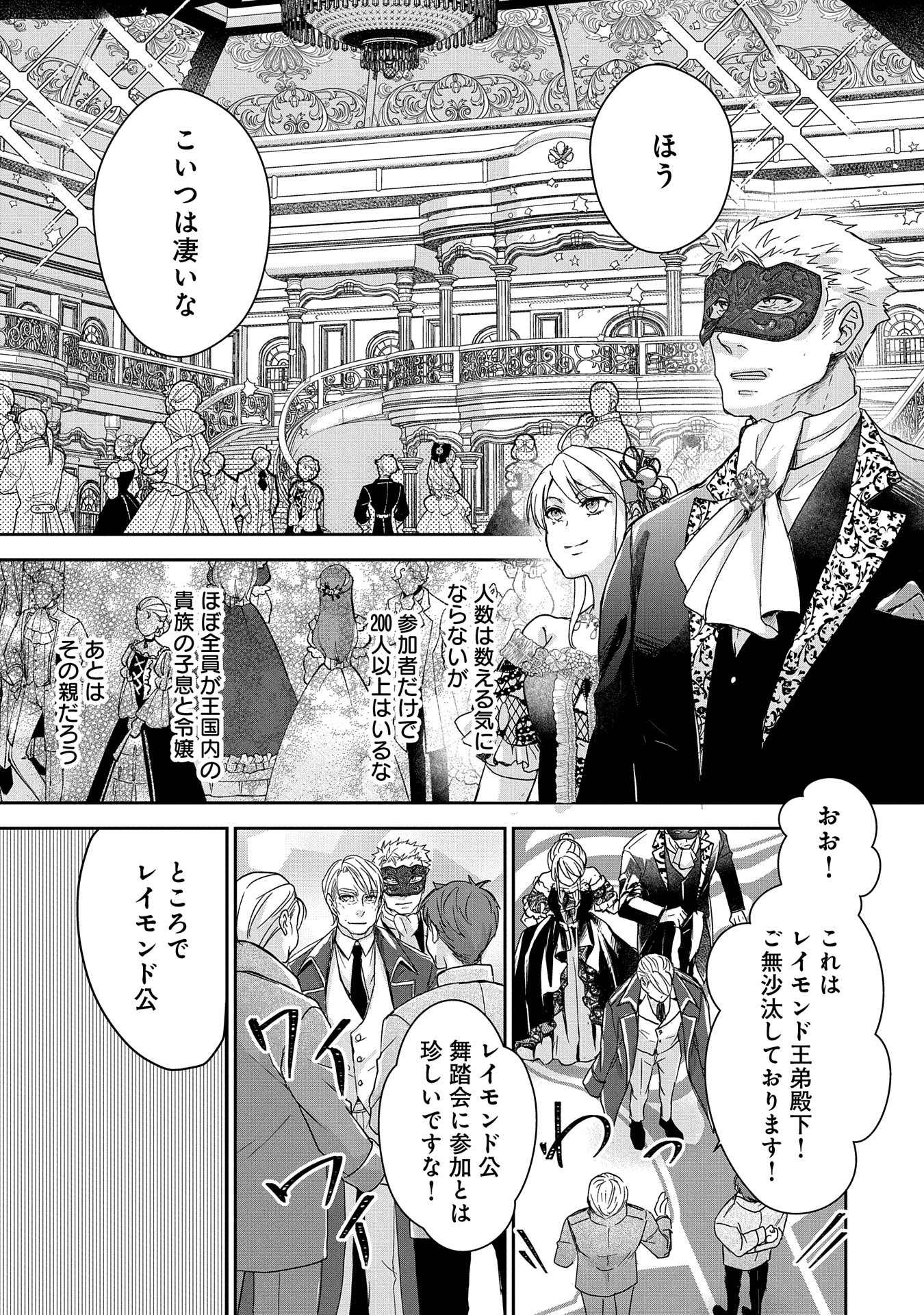 SENKI TO YOBARETA OTOKO, OUKE NI ANSATSU SARETARA MUSUME O HIROI, ISSHO NI SLOW LIFE O HAJIMERU (MANGA) - raw - Chapter 28.1 - https://jpdd.ccdd.to/JPDD/senkitoyobaretaotokooukeniansatsusaretaramusumeohiroiisshonislowlifeohajimerumanga/281000/5bf5hhe1boq.jpg