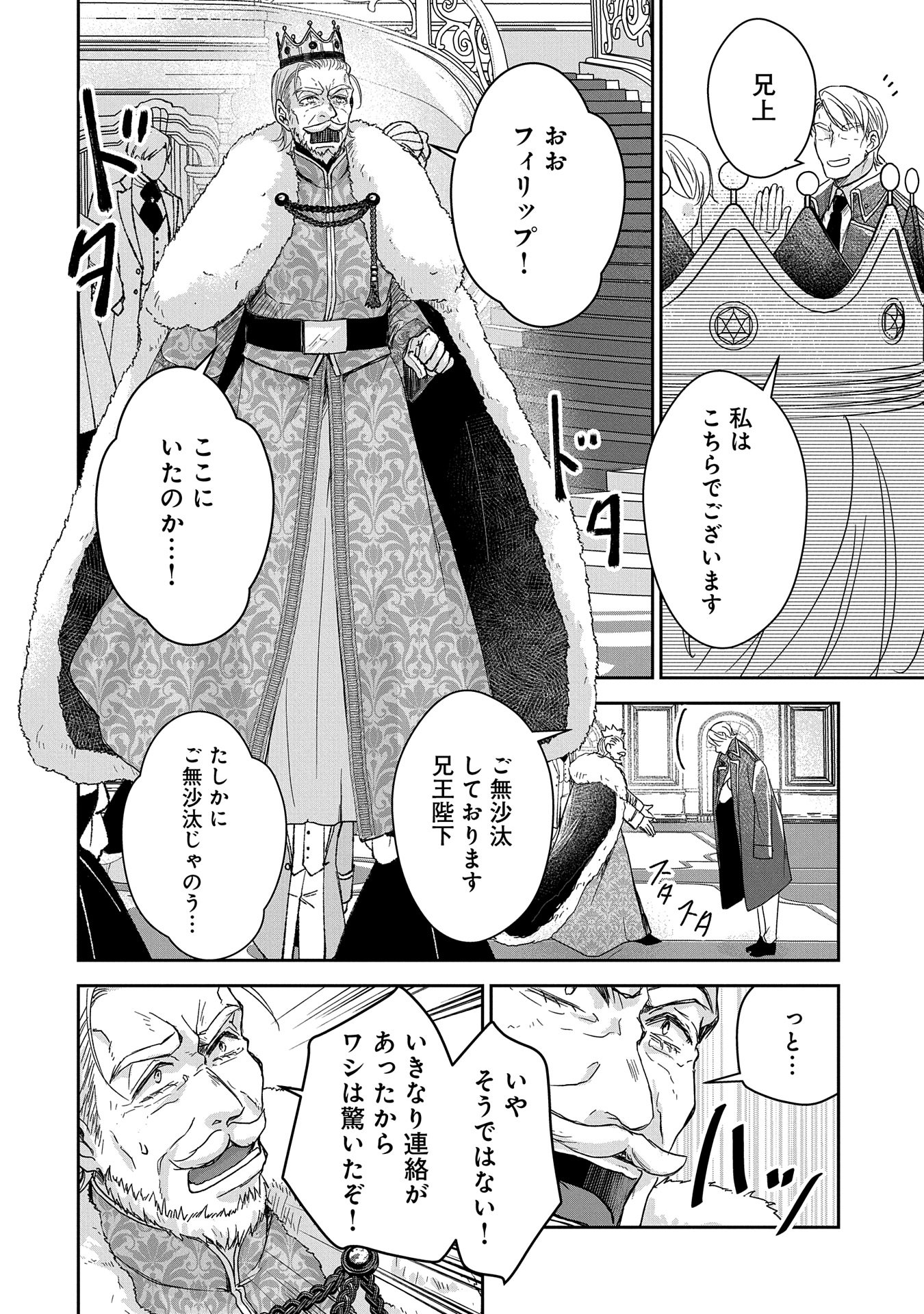 SENKI TO YOBARETA OTOKO, OUKE NI ANSATSU SARETARA MUSUME O HIROI, ISSHO NI SLOW LIFE O HAJIMERU (MANGA) - raw - Chapter 28.1 - https://jpdd.ccdd.to/JPDD/senkitoyobaretaotokooukeniansatsusaretaramusumeohiroiisshonislowlifeohajimerumanga/281000/dypzespghjz.jpg