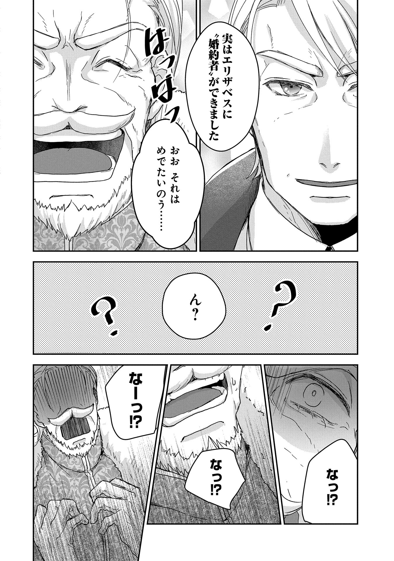 SENKI TO YOBARETA OTOKO, OUKE NI ANSATSU SARETARA MUSUME O HIROI, ISSHO NI SLOW LIFE O HAJIMERU (MANGA) - raw - Chapter 28.1 - https://jpdd.ccdd.to/JPDD/senkitoyobaretaotokooukeniansatsusaretaramusumeohiroiisshonislowlifeohajimerumanga/281000/e04apy5oizk.jpg