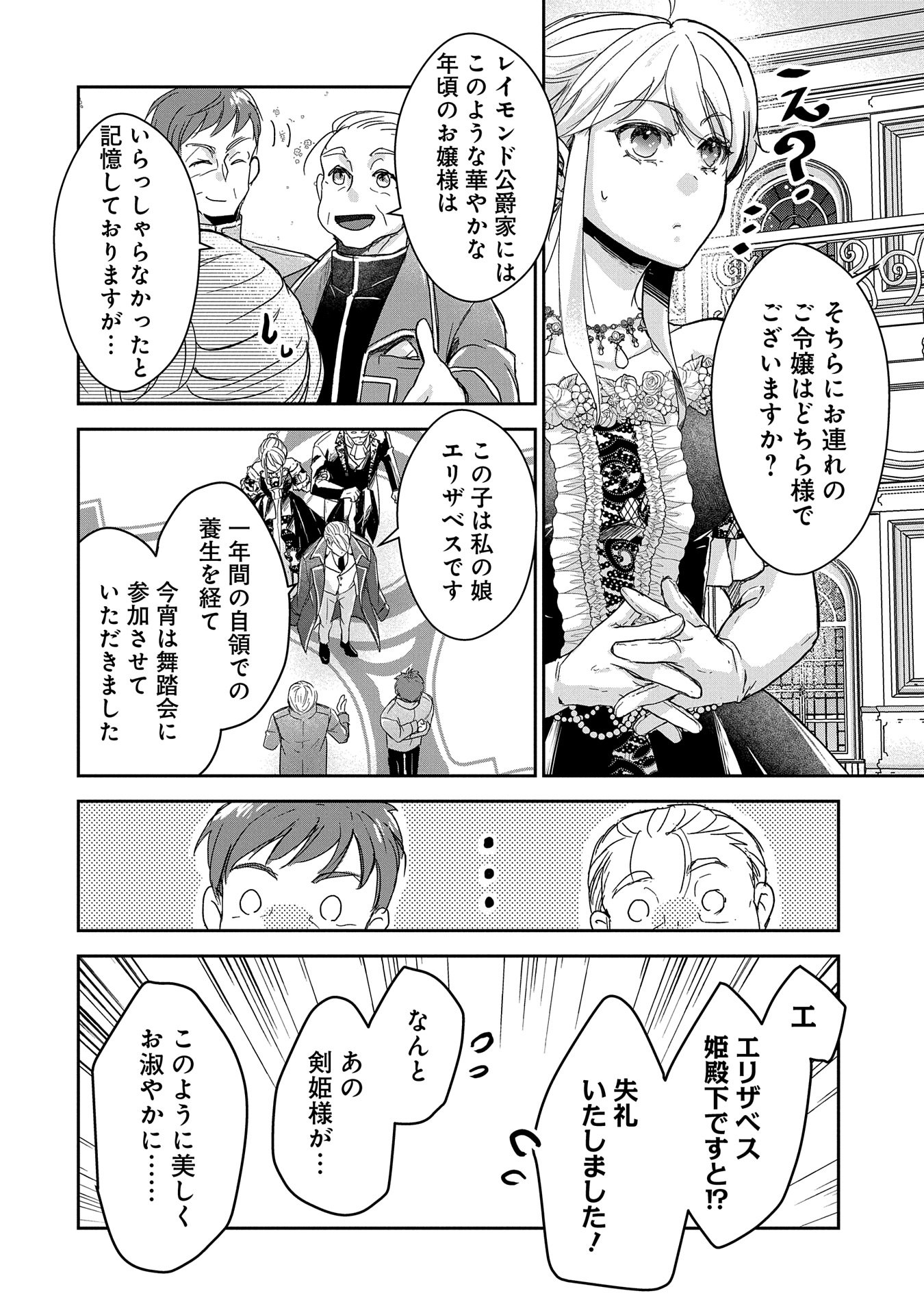 SENKI TO YOBARETA OTOKO, OUKE NI ANSATSU SARETARA MUSUME O HIROI, ISSHO NI SLOW LIFE O HAJIMERU (MANGA) - raw - Chapter 28.1 - https://jpdd.ccdd.to/JPDD/senkitoyobaretaotokooukeniansatsusaretaramusumeohiroiisshonislowlifeohajimerumanga/281000/ik0jhw5feop.jpg