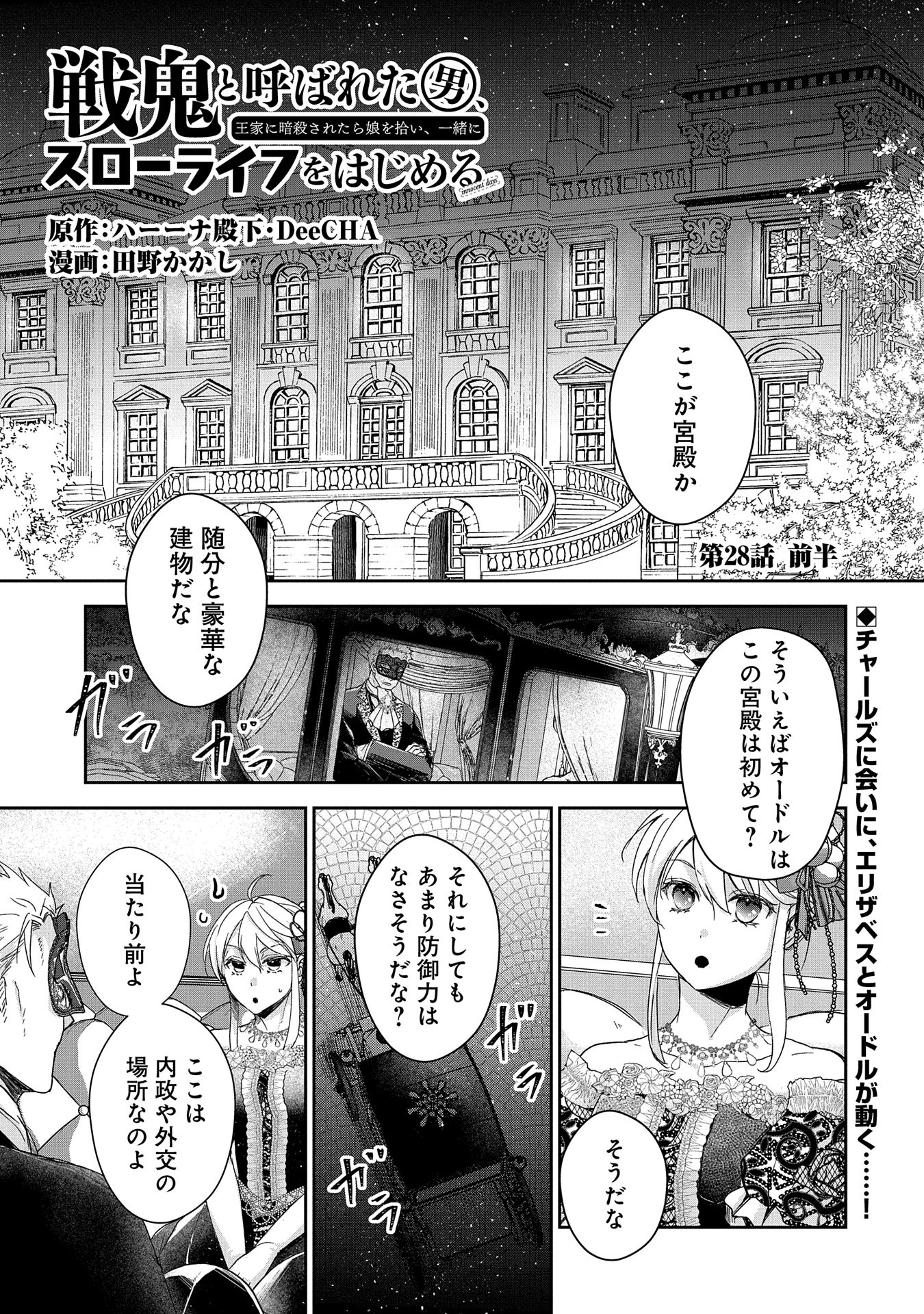 SENKI TO YOBARETA OTOKO, OUKE NI ANSATSU SARETARA MUSUME O HIROI, ISSHO NI SLOW LIFE O HAJIMERU (MANGA) - raw - Chapter 28.1 - https://jpdd.ccdd.to/JPDD/senkitoyobaretaotokooukeniansatsusaretaramusumeohiroiisshonislowlifeohajimerumanga/281000/jkptsgmhtot.jpg