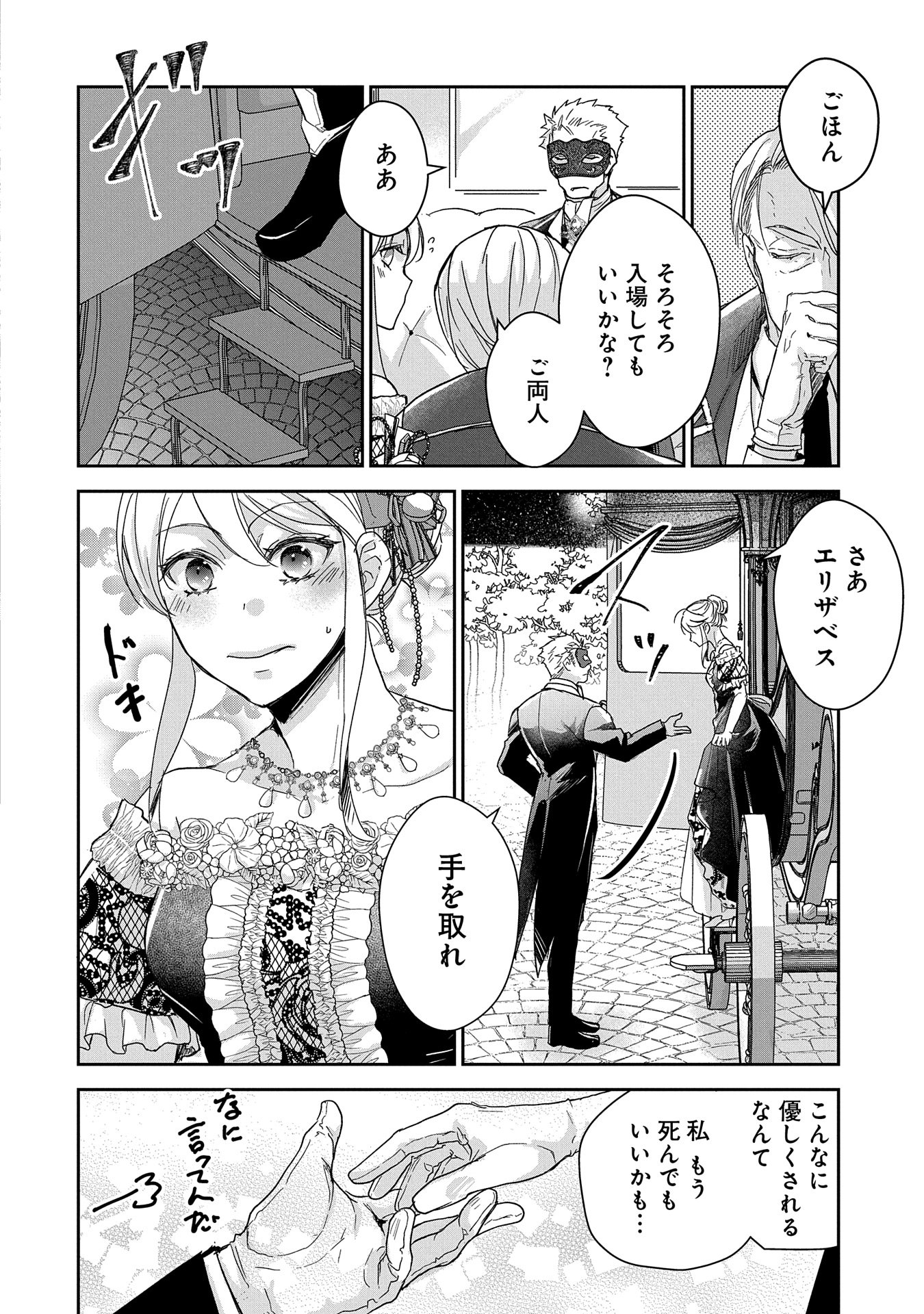 SENKI TO YOBARETA OTOKO, OUKE NI ANSATSU SARETARA MUSUME O HIROI, ISSHO NI SLOW LIFE O HAJIMERU (MANGA) - raw - Chapter 28.1 - https://jpdd.ccdd.to/JPDD/senkitoyobaretaotokooukeniansatsusaretaramusumeohiroiisshonislowlifeohajimerumanga/281000/jsehps1eiph.jpg