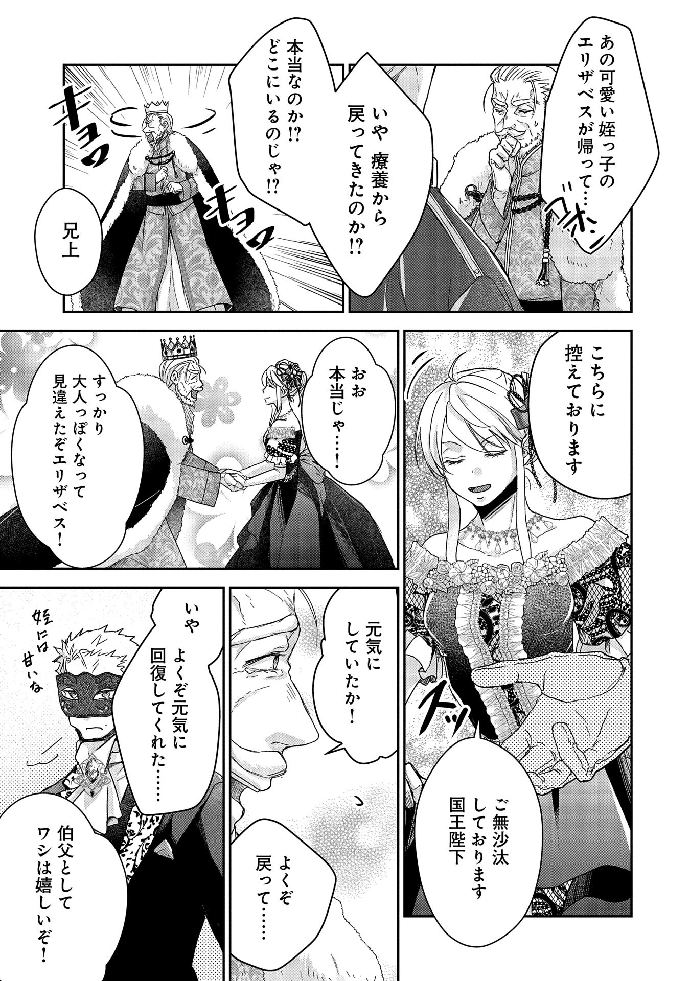 SENKI TO YOBARETA OTOKO, OUKE NI ANSATSU SARETARA MUSUME O HIROI, ISSHO NI SLOW LIFE O HAJIMERU (MANGA) - raw - Chapter 28.1 - https://jpdd.ccdd.to/JPDD/senkitoyobaretaotokooukeniansatsusaretaramusumeohiroiisshonislowlifeohajimerumanga/281000/jvktlv5psro.jpg