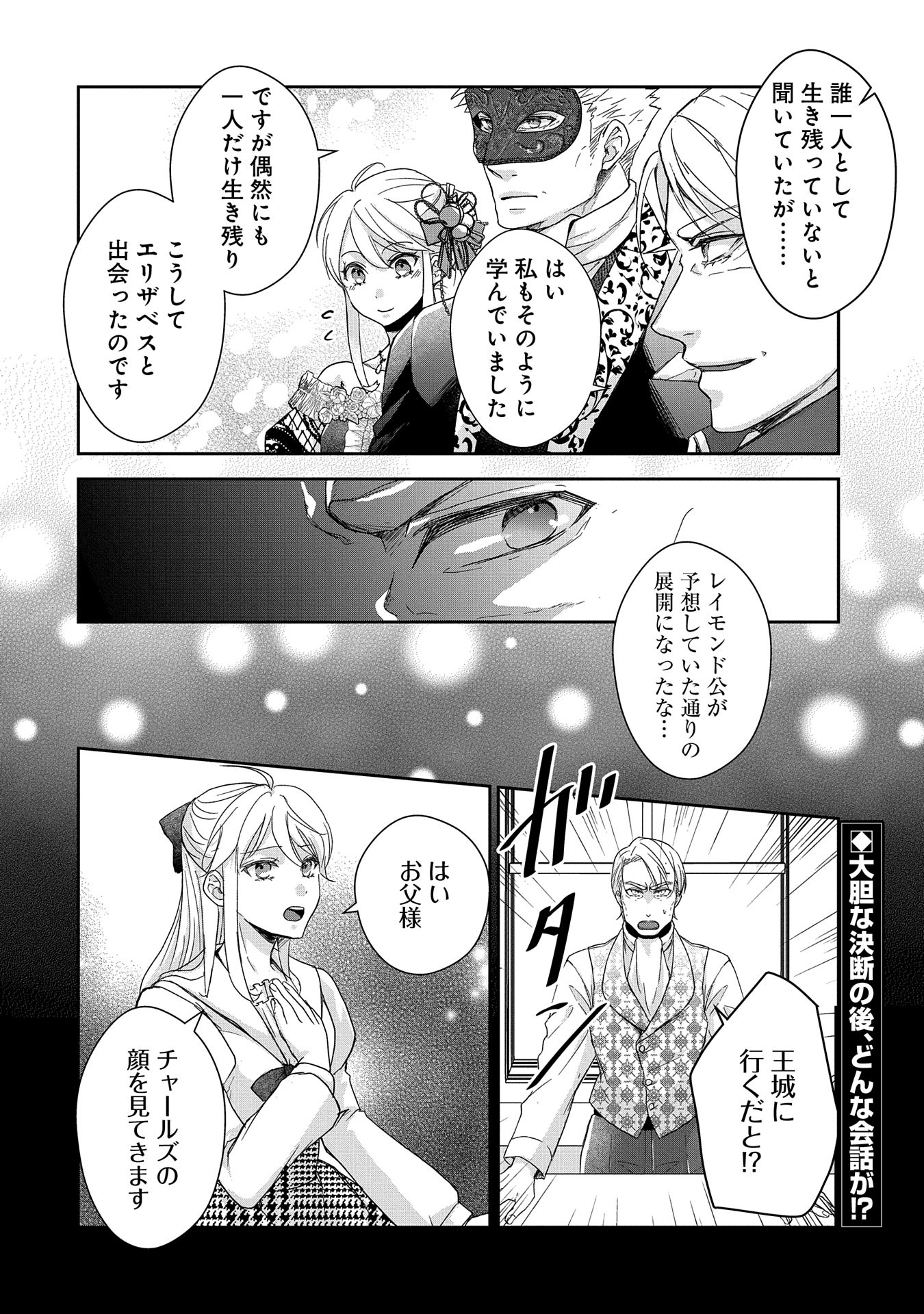 SENKI TO YOBARETA OTOKO, OUKE NI ANSATSU SARETARA MUSUME O HIROI, ISSHO NI SLOW LIFE O HAJIMERU (MANGA) - raw - Chapter 28.1 - https://jpdd.ccdd.to/JPDD/senkitoyobaretaotokooukeniansatsusaretaramusumeohiroiisshonislowlifeohajimerumanga/281000/nxjncaysoig.jpg