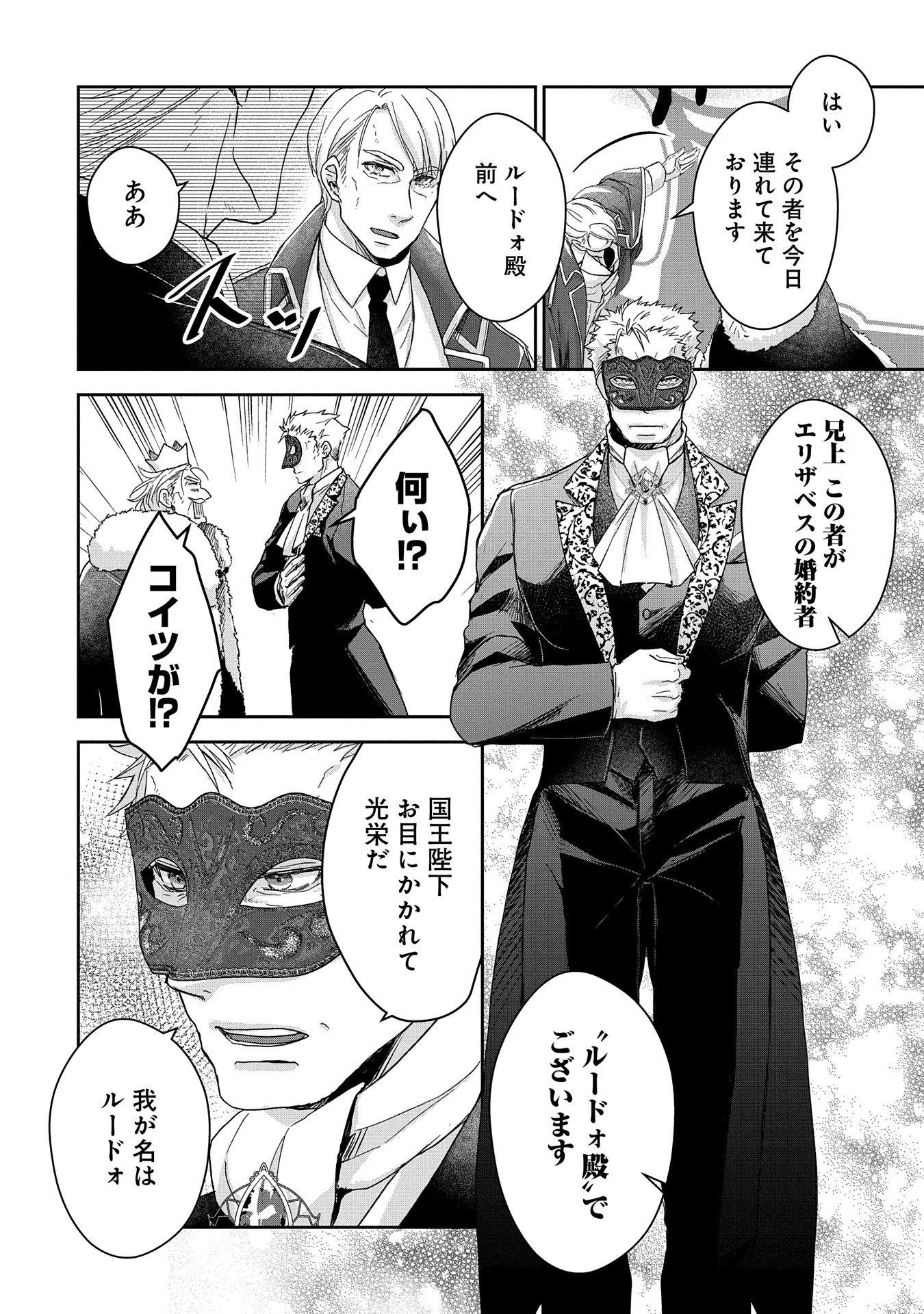 SENKI TO YOBARETA OTOKO, OUKE NI ANSATSU SARETARA MUSUME O HIROI, ISSHO NI SLOW LIFE O HAJIMERU (MANGA) - raw - Chapter 28.1 - https://jpdd.ccdd.to/JPDD/senkitoyobaretaotokooukeniansatsusaretaramusumeohiroiisshonislowlifeohajimerumanga/281000/pksau1zljxu.jpg