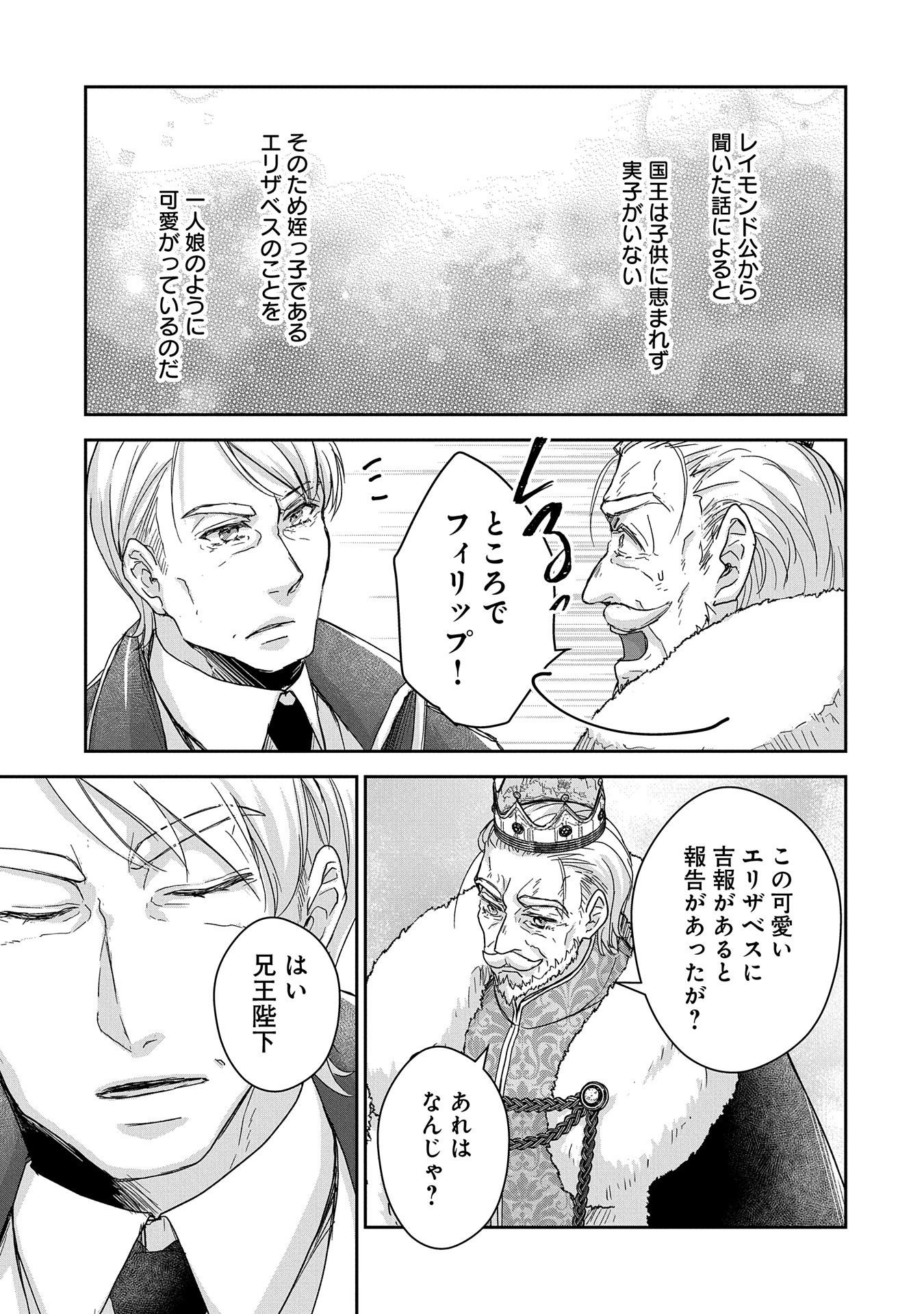 SENKI TO YOBARETA OTOKO, OUKE NI ANSATSU SARETARA MUSUME O HIROI, ISSHO NI SLOW LIFE O HAJIMERU (MANGA) - raw - Chapter 28.1 - https://jpdd.ccdd.to/JPDD/senkitoyobaretaotokooukeniansatsusaretaramusumeohiroiisshonislowlifeohajimerumanga/281000/qlw1ldvvjwo.jpg