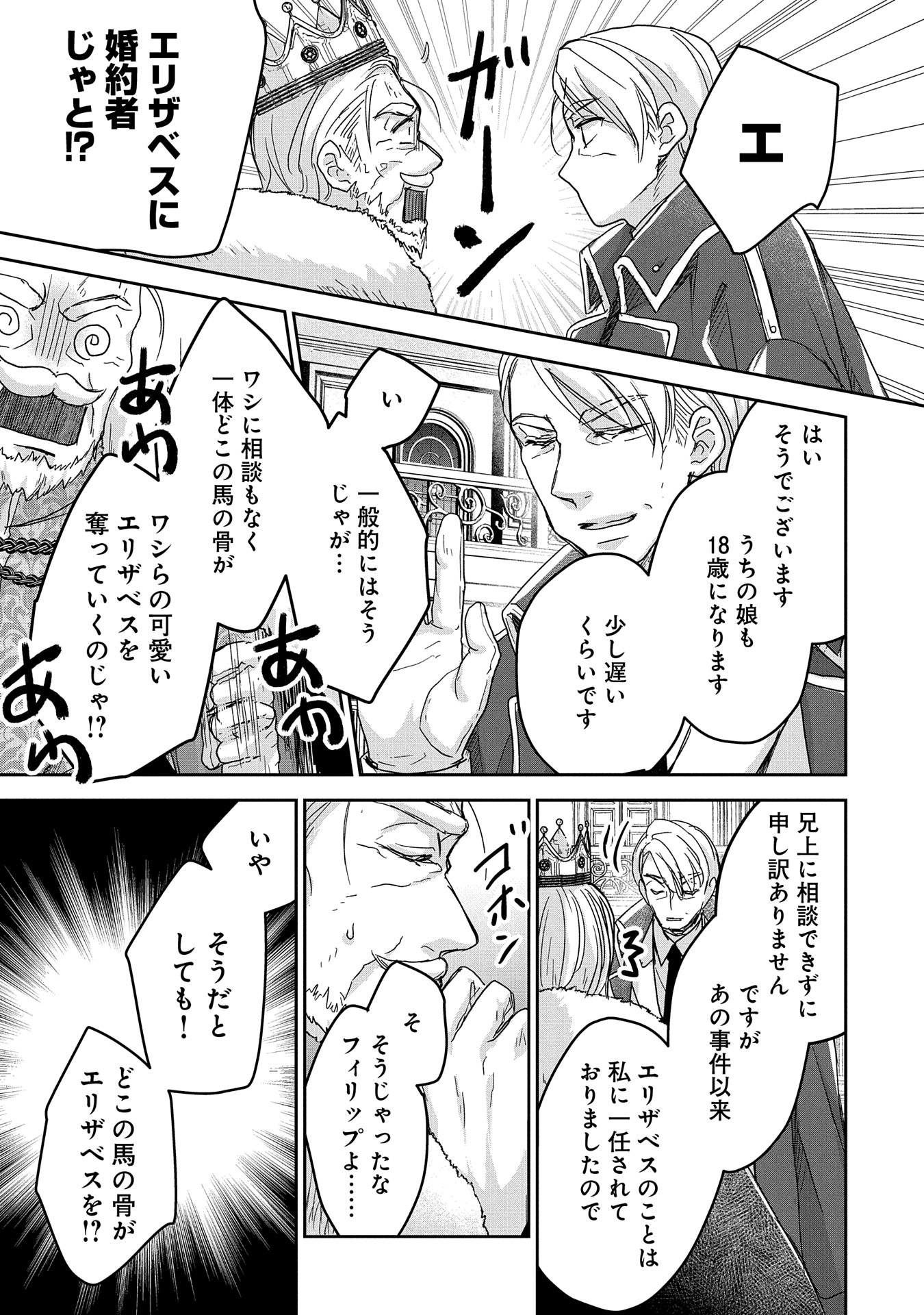 SENKI TO YOBARETA OTOKO, OUKE NI ANSATSU SARETARA MUSUME O HIROI, ISSHO NI SLOW LIFE O HAJIMERU (MANGA) - raw - Chapter 28.1 - https://jpdd.ccdd.to/JPDD/senkitoyobaretaotokooukeniansatsusaretaramusumeohiroiisshonislowlifeohajimerumanga/281000/stjkdendc3m.jpg