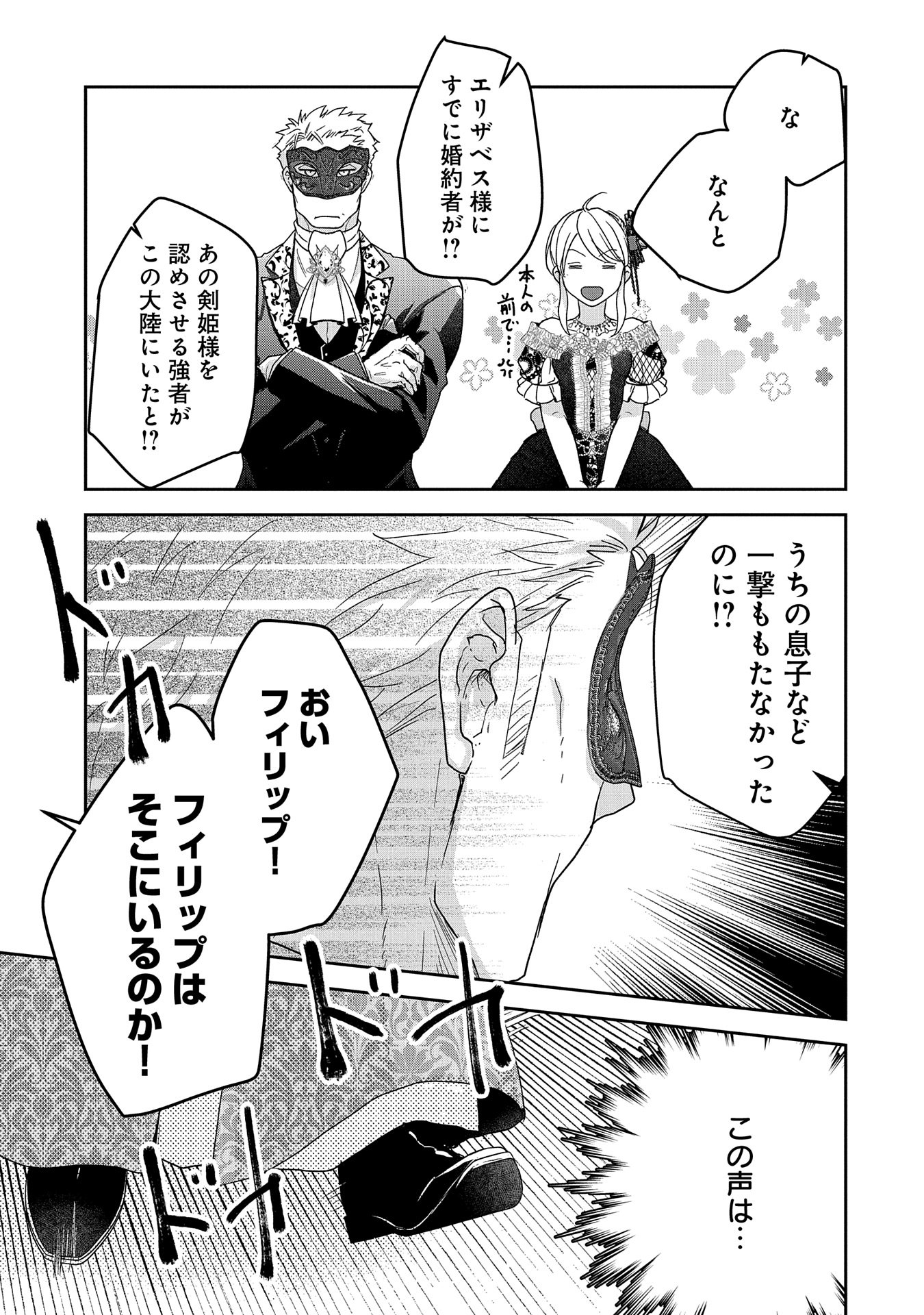 SENKI TO YOBARETA OTOKO, OUKE NI ANSATSU SARETARA MUSUME O HIROI, ISSHO NI SLOW LIFE O HAJIMERU (MANGA) - raw - Chapter 28.1 - https://jpdd.ccdd.to/JPDD/senkitoyobaretaotokooukeniansatsusaretaramusumeohiroiisshonislowlifeohajimerumanga/281000/txi3jdrllwz.jpg
