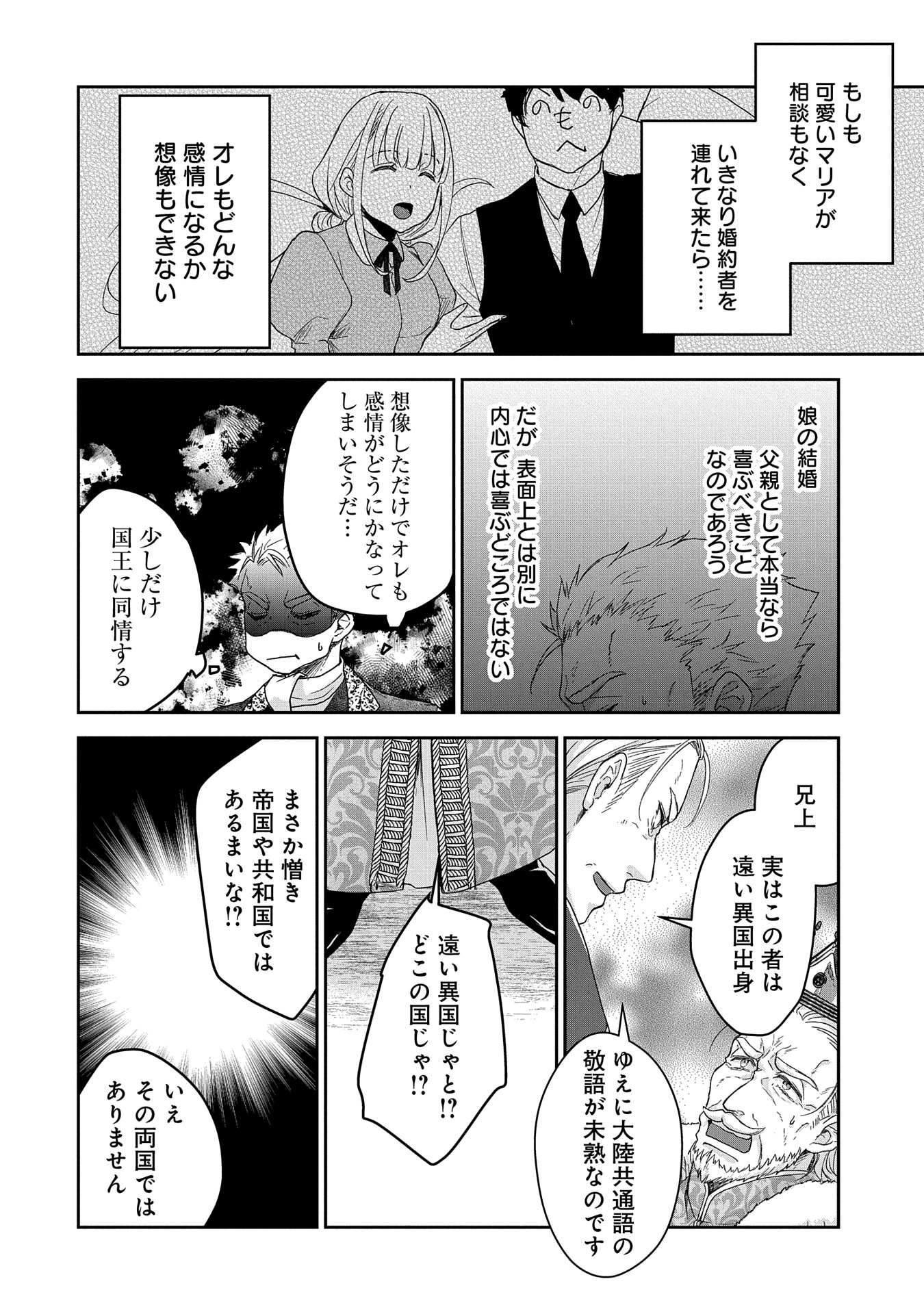 SENKI TO YOBARETA OTOKO, OUKE NI ANSATSU SARETARA MUSUME O HIROI, ISSHO NI SLOW LIFE O HAJIMERU (MANGA) - raw - Chapter 28.1 - https://jpdd.ccdd.to/JPDD/senkitoyobaretaotokooukeniansatsusaretaramusumeohiroiisshonislowlifeohajimerumanga/281000/vlzprcfyvpg.jpg