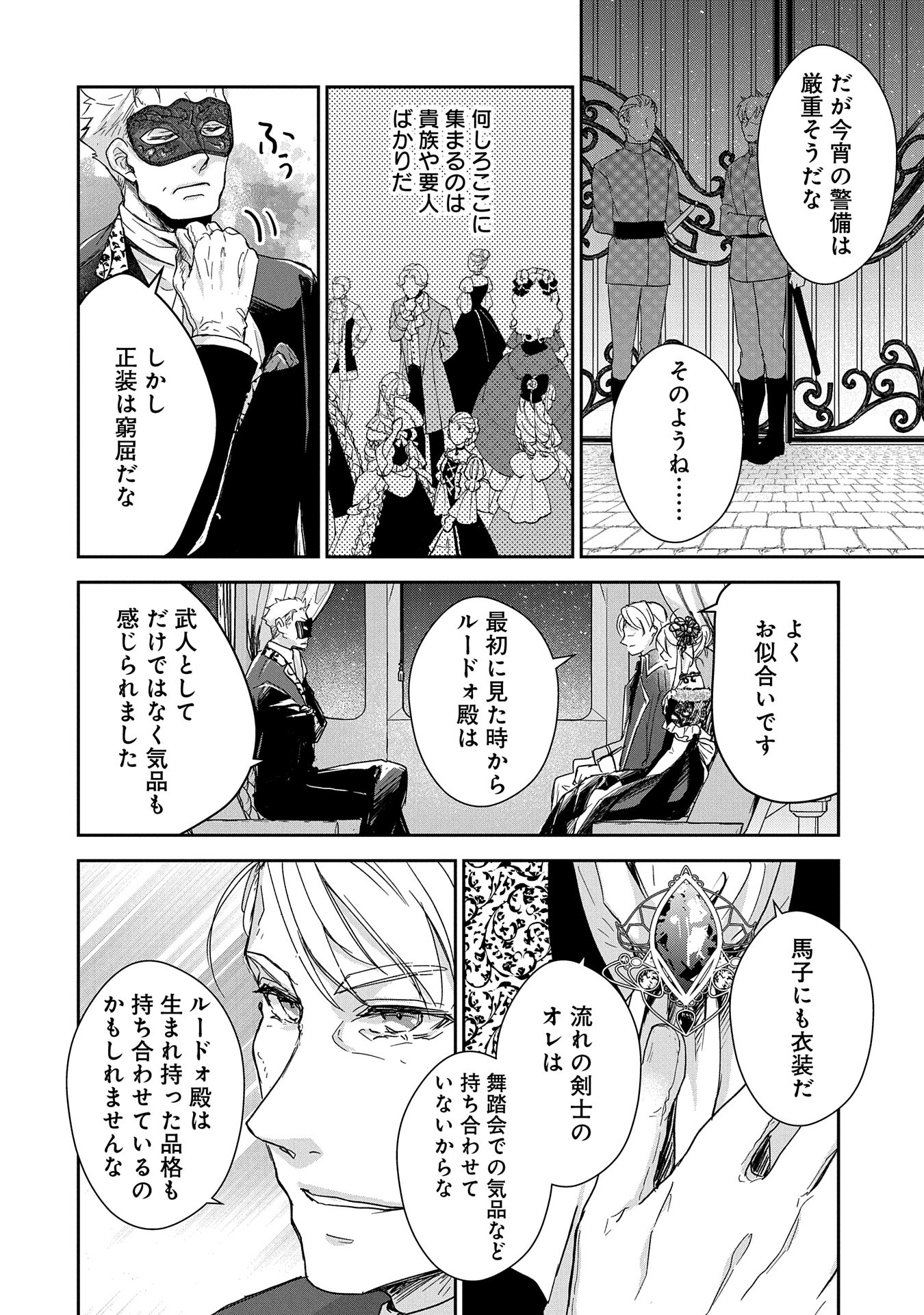 SENKI TO YOBARETA OTOKO, OUKE NI ANSATSU SARETARA MUSUME O HIROI, ISSHO NI SLOW LIFE O HAJIMERU (MANGA) - raw - Chapter 28.1 - https://jpdd.ccdd.to/JPDD/senkitoyobaretaotokooukeniansatsusaretaramusumeohiroiisshonislowlifeohajimerumanga/281000/ycrwzzmdvyt.jpg