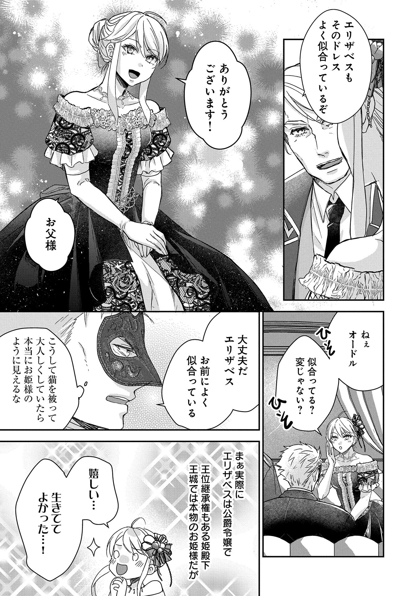 SENKI TO YOBARETA OTOKO, OUKE NI ANSATSU SARETARA MUSUME O HIROI, ISSHO NI SLOW LIFE O HAJIMERU (MANGA) - raw - Chapter 28.1 - https://jpdd.ccdd.to/JPDD/senkitoyobaretaotokooukeniansatsusaretaramusumeohiroiisshonislowlifeohajimerumanga/281000/yutr1bk05yn.jpg