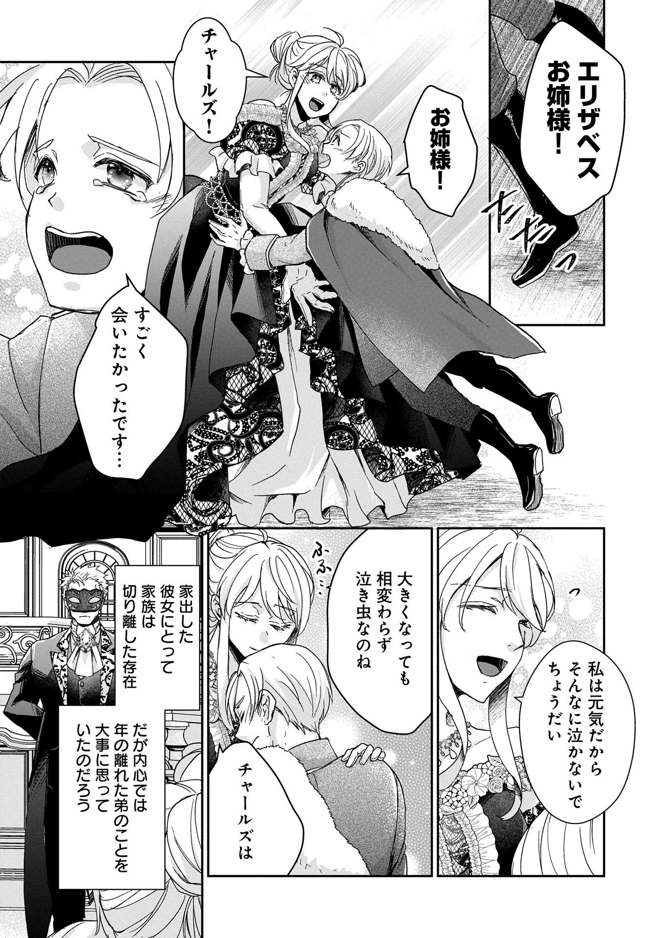 SENKI TO YOBARETA OTOKO, OUKE NI ANSATSU SARETARA MUSUME O HIROI, ISSHO NI SLOW LIFE O HAJIMERU (MANGA) - raw - Chapter 28.2 - https://jpdd.ccdd.to/JPDD/senkitoyobaretaotokooukeniansatsusaretaramusumeohiroiisshonislowlifeohajimerumanga/282000/2v0wdbuy0aw.jpg