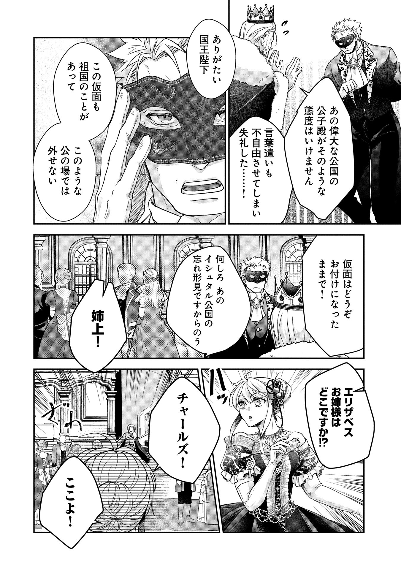 SENKI TO YOBARETA OTOKO, OUKE NI ANSATSU SARETARA MUSUME O HIROI, ISSHO NI SLOW LIFE O HAJIMERU (MANGA) - raw - Chapter 28.2 - https://jpdd.ccdd.to/JPDD/senkitoyobaretaotokooukeniansatsusaretaramusumeohiroiisshonislowlifeohajimerumanga/282000/3ehneulstua.jpg