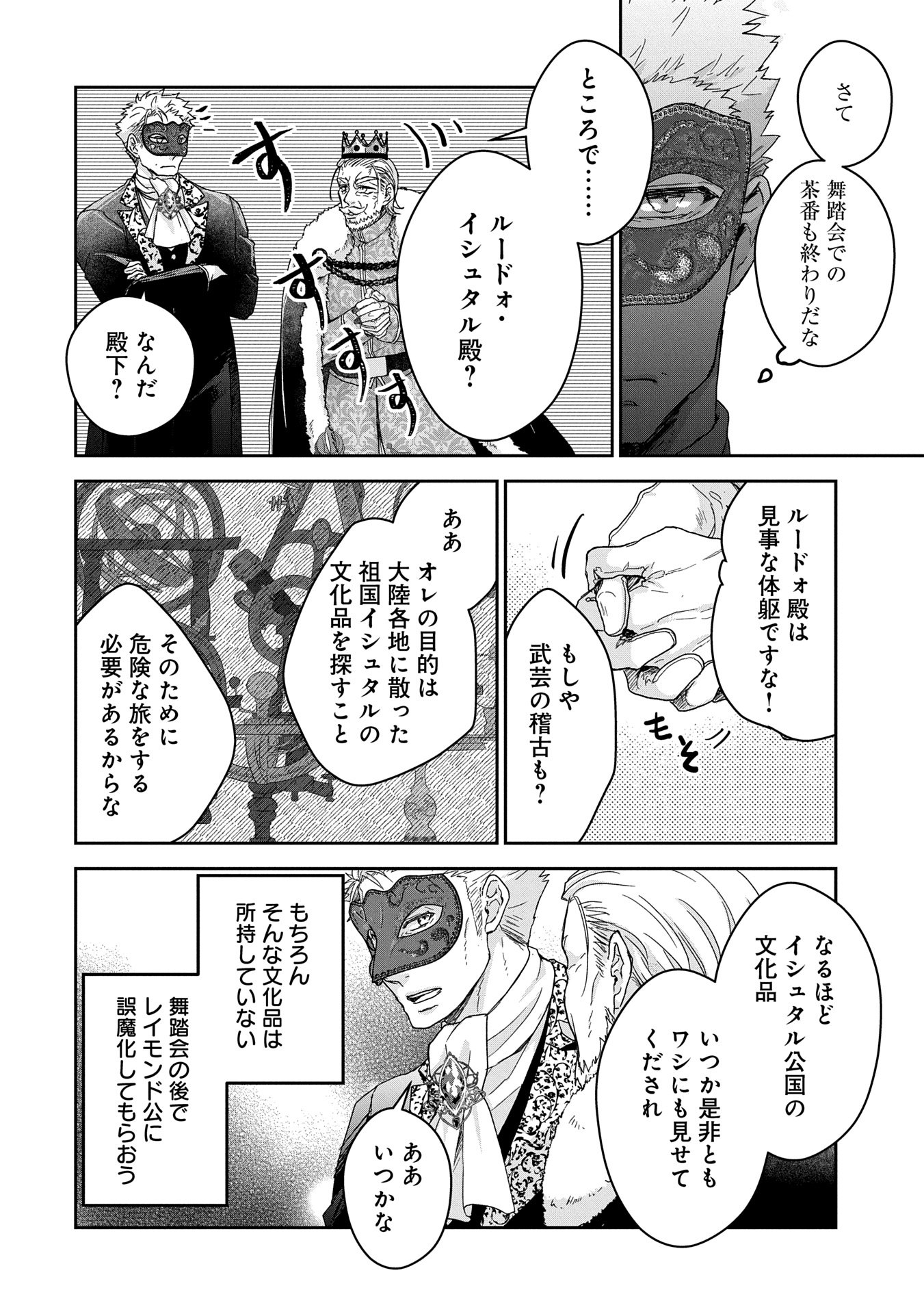 SENKI TO YOBARETA OTOKO, OUKE NI ANSATSU SARETARA MUSUME O HIROI, ISSHO NI SLOW LIFE O HAJIMERU (MANGA) - raw - Chapter 28.2 - https://jpdd.ccdd.to/JPDD/senkitoyobaretaotokooukeniansatsusaretaramusumeohiroiisshonislowlifeohajimerumanga/282000/3v4bgp1ywsa.jpg