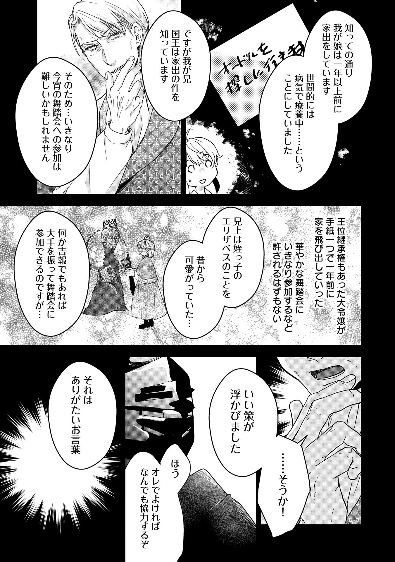 SENKI TO YOBARETA OTOKO, OUKE NI ANSATSU SARETARA MUSUME O HIROI, ISSHO NI SLOW LIFE O HAJIMERU (MANGA) - raw - Chapter 28.2 - https://jpdd.ccdd.to/JPDD/senkitoyobaretaotokooukeniansatsusaretaramusumeohiroiisshonislowlifeohajimerumanga/282000/5qxnikxkppq.jpg