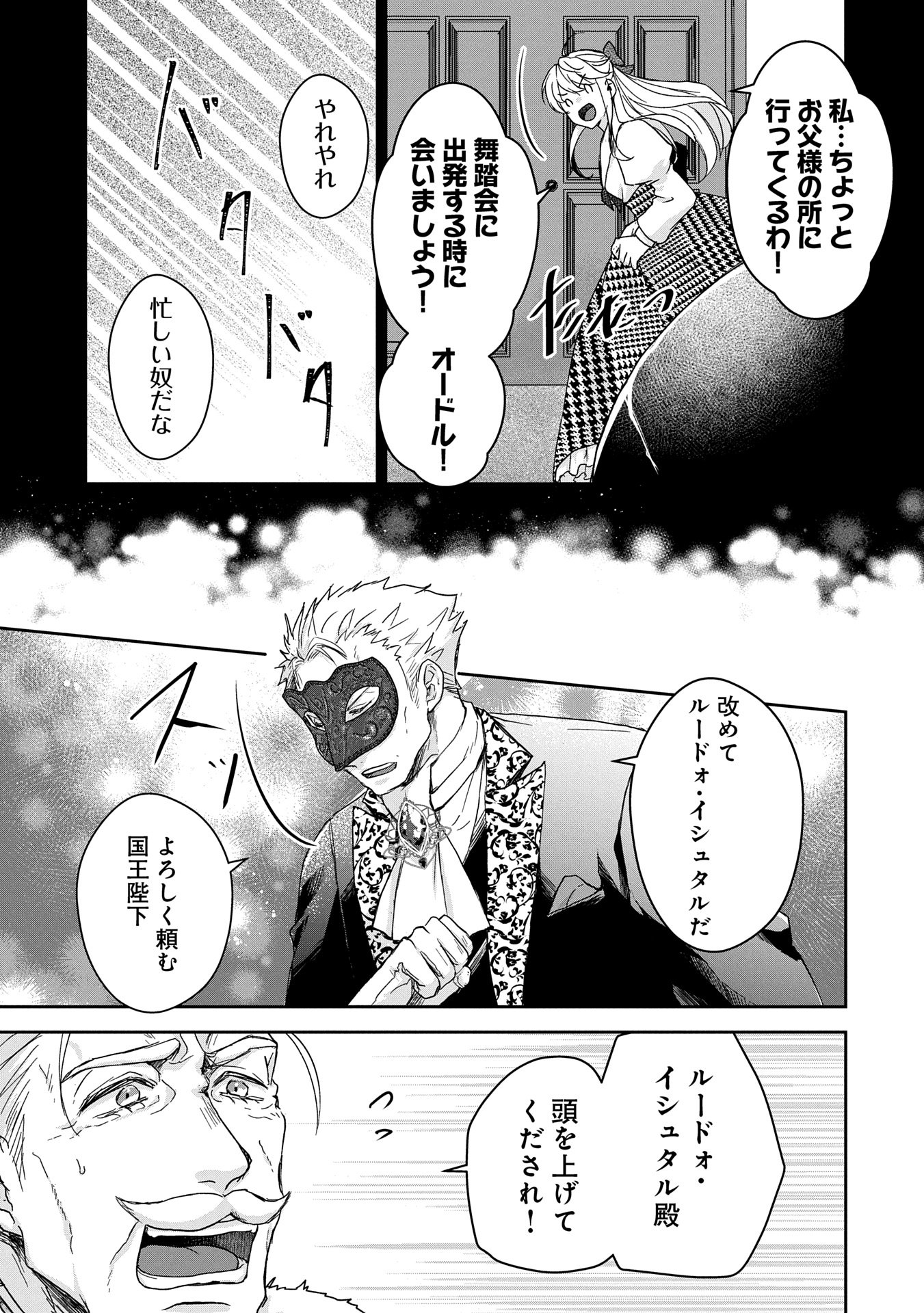 SENKI TO YOBARETA OTOKO, OUKE NI ANSATSU SARETARA MUSUME O HIROI, ISSHO NI SLOW LIFE O HAJIMERU (MANGA) - raw - Chapter 28.2 - https://jpdd.ccdd.to/JPDD/senkitoyobaretaotokooukeniansatsusaretaramusumeohiroiisshonislowlifeohajimerumanga/282000/ca5klxtlpab.jpg