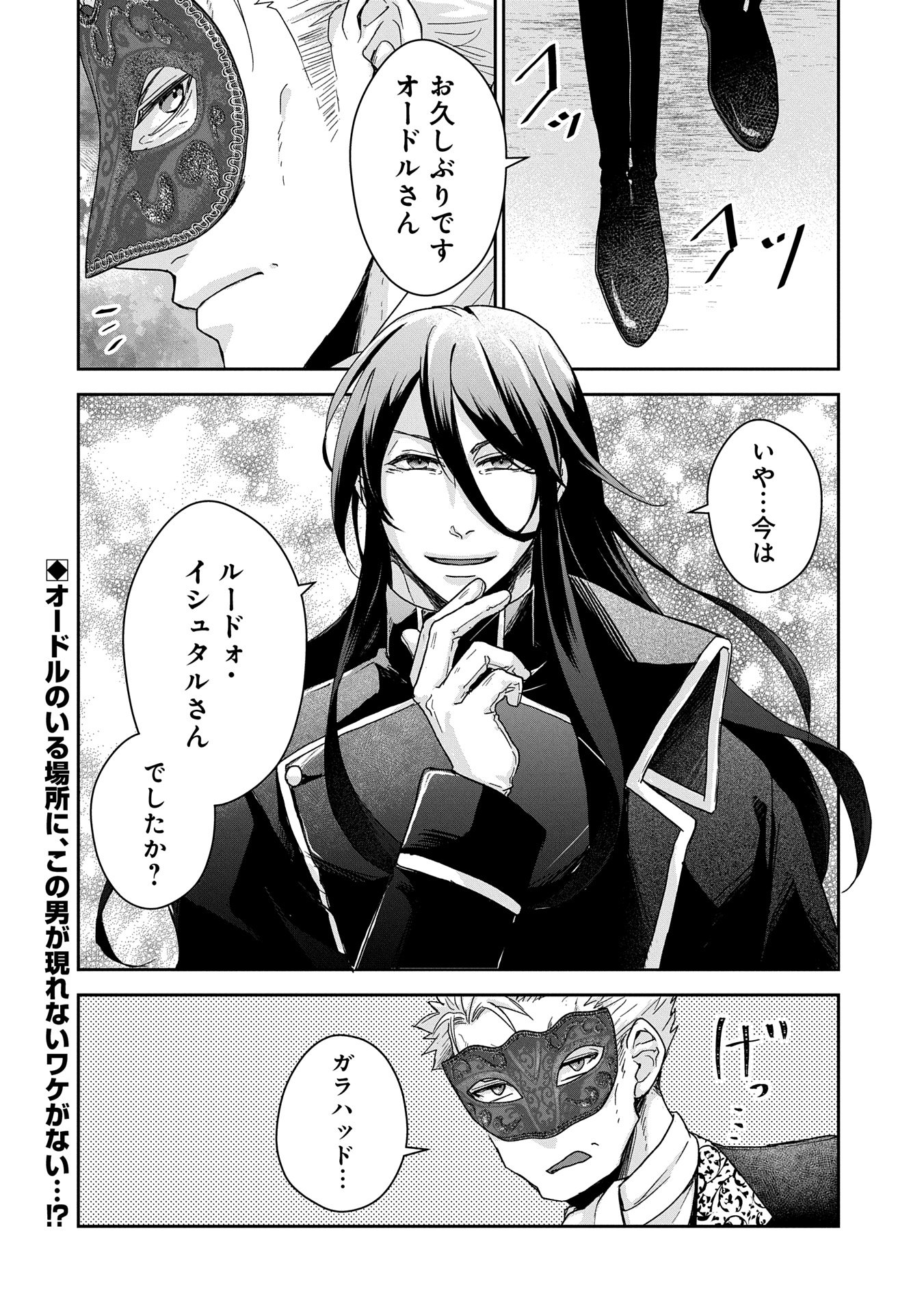 SENKI TO YOBARETA OTOKO, OUKE NI ANSATSU SARETARA MUSUME O HIROI, ISSHO NI SLOW LIFE O HAJIMERU (MANGA) - raw - Chapter 28.2 - https://jpdd.ccdd.to/JPDD/senkitoyobaretaotokooukeniansatsusaretaramusumeohiroiisshonislowlifeohajimerumanga/282000/dn5h4kei32p.jpg