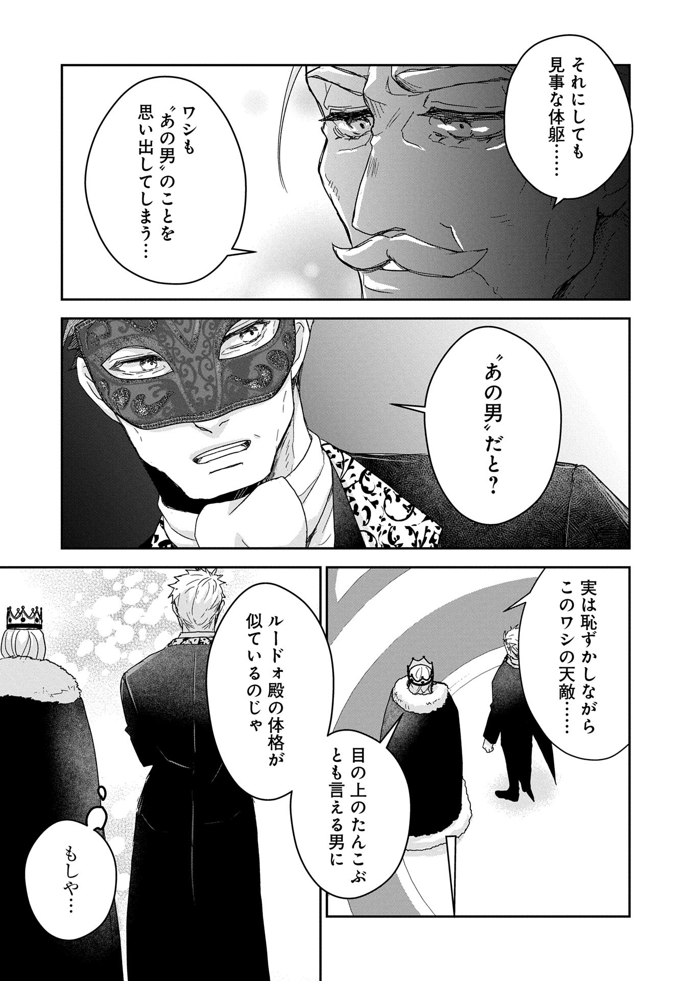 SENKI TO YOBARETA OTOKO, OUKE NI ANSATSU SARETARA MUSUME O HIROI, ISSHO NI SLOW LIFE O HAJIMERU (MANGA) - raw - Chapter 28.2 - https://jpdd.ccdd.to/JPDD/senkitoyobaretaotokooukeniansatsusaretaramusumeohiroiisshonislowlifeohajimerumanga/282000/e4e3ii0vq44.jpg