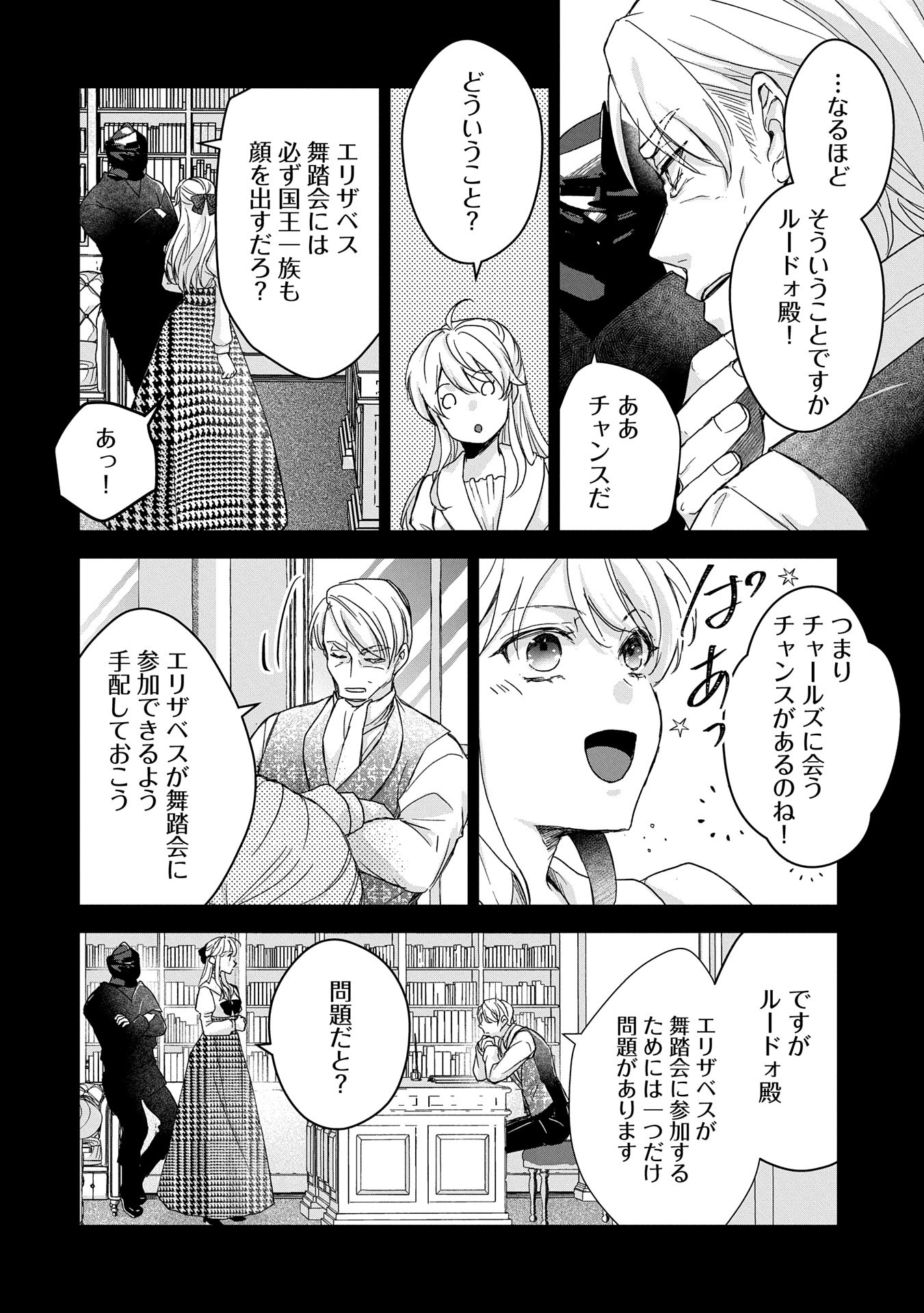 SENKI TO YOBARETA OTOKO, OUKE NI ANSATSU SARETARA MUSUME O HIROI, ISSHO NI SLOW LIFE O HAJIMERU (MANGA) - raw - Chapter 28.2 - https://jpdd.ccdd.to/JPDD/senkitoyobaretaotokooukeniansatsusaretaramusumeohiroiisshonislowlifeohajimerumanga/282000/fzh0n5jxwhn.jpg