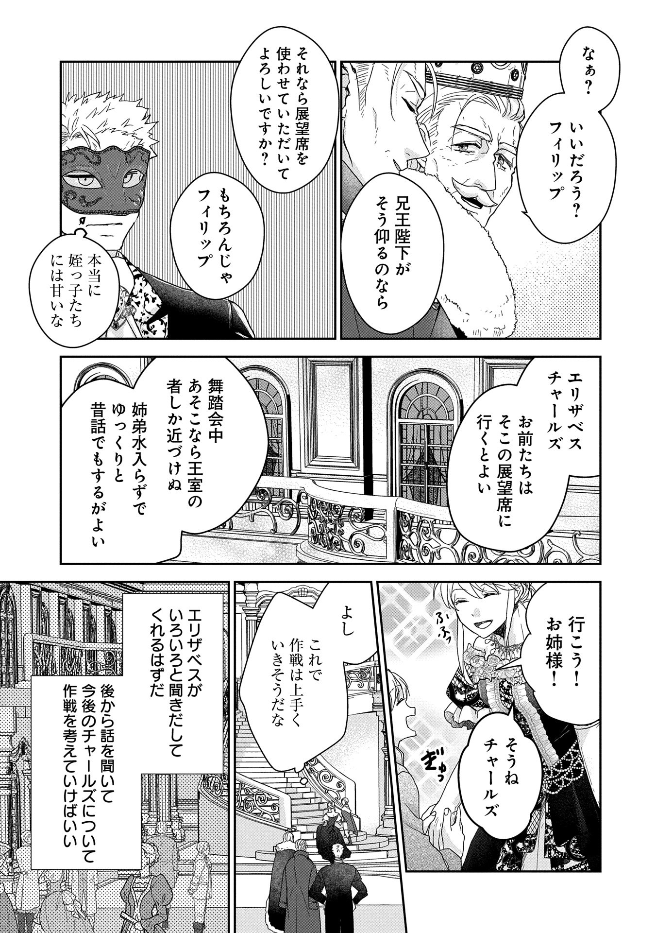 SENKI TO YOBARETA OTOKO, OUKE NI ANSATSU SARETARA MUSUME O HIROI, ISSHO NI SLOW LIFE O HAJIMERU (MANGA) - raw - Chapter 28.2 - https://jpdd.ccdd.to/JPDD/senkitoyobaretaotokooukeniansatsusaretaramusumeohiroiisshonislowlifeohajimerumanga/282000/iqgrsxhjvld.jpg