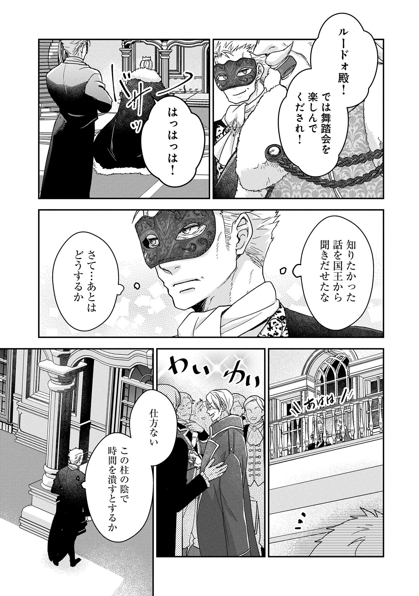 SENKI TO YOBARETA OTOKO, OUKE NI ANSATSU SARETARA MUSUME O HIROI, ISSHO NI SLOW LIFE O HAJIMERU (MANGA) - raw - Chapter 28.2 - https://jpdd.ccdd.to/JPDD/senkitoyobaretaotokooukeniansatsusaretaramusumeohiroiisshonislowlifeohajimerumanga/282000/kt0dx2k0maq.jpg