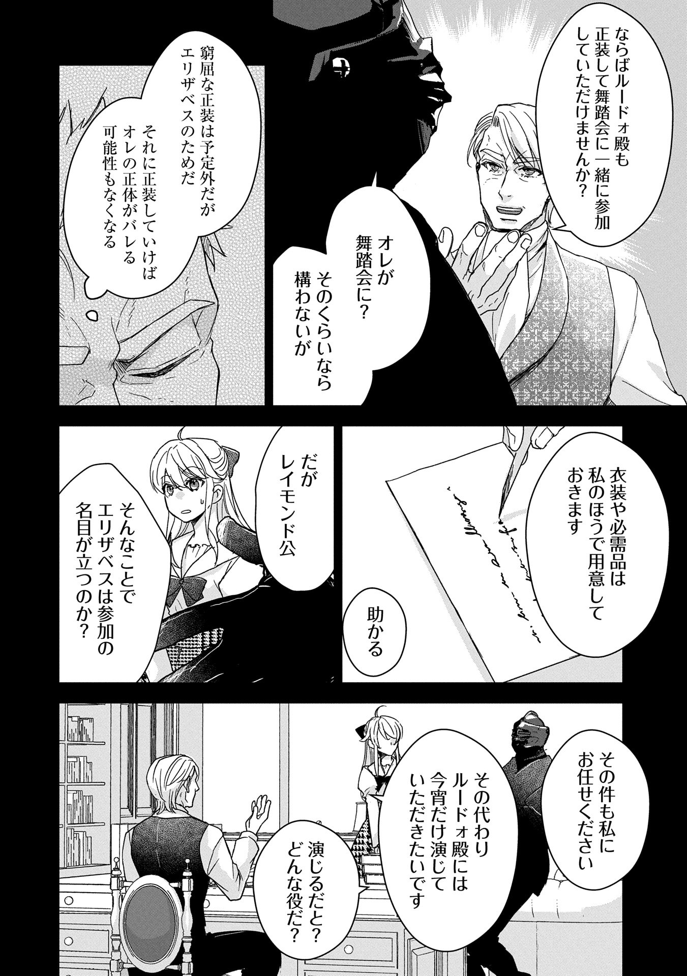 SENKI TO YOBARETA OTOKO, OUKE NI ANSATSU SARETARA MUSUME O HIROI, ISSHO NI SLOW LIFE O HAJIMERU (MANGA) - raw - Chapter 28.2 - https://jpdd.ccdd.to/JPDD/senkitoyobaretaotokooukeniansatsusaretaramusumeohiroiisshonislowlifeohajimerumanga/282000/nncrlxfroms.jpg