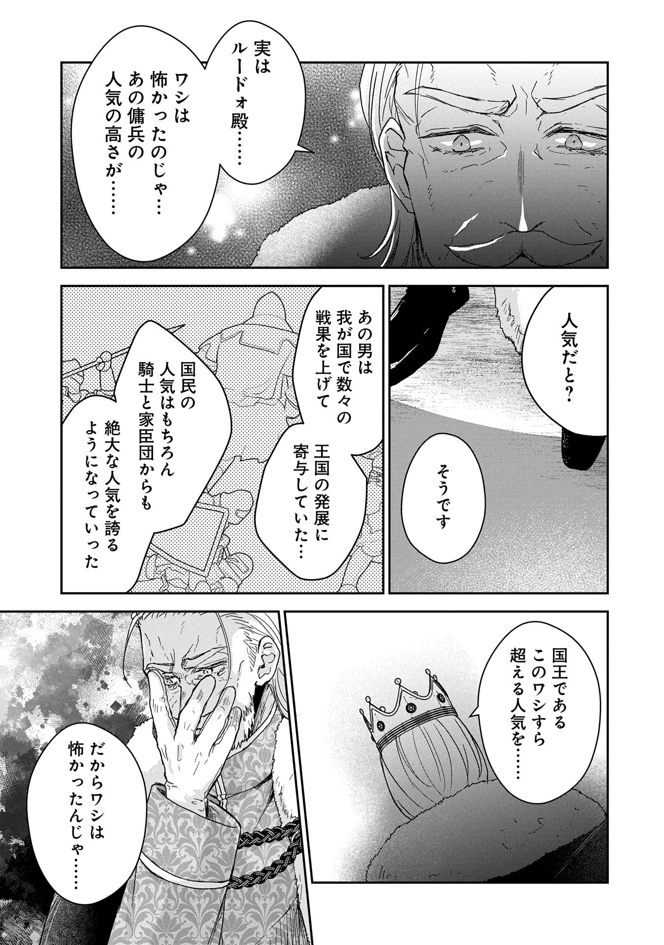 SENKI TO YOBARETA OTOKO, OUKE NI ANSATSU SARETARA MUSUME O HIROI, ISSHO NI SLOW LIFE O HAJIMERU (MANGA) - raw - Chapter 28.2 - https://jpdd.ccdd.to/JPDD/senkitoyobaretaotokooukeniansatsusaretaramusumeohiroiisshonislowlifeohajimerumanga/282000/p3enkdipwxw.jpg